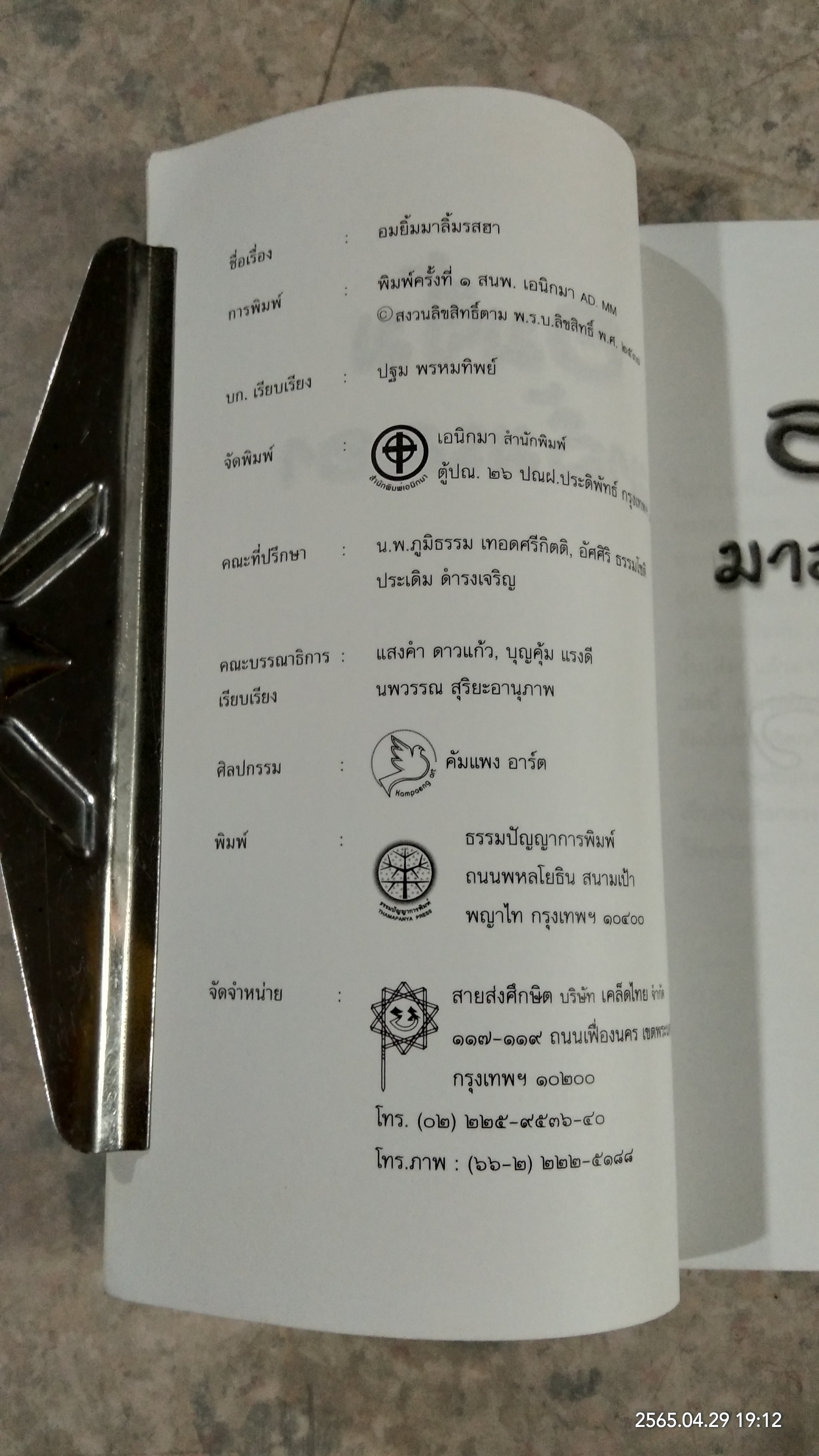 อมยิ้มมาลิ้มรสฮา (ชำรุดมีซ่อมแซม) / ปฐม พรหมทิพย์
