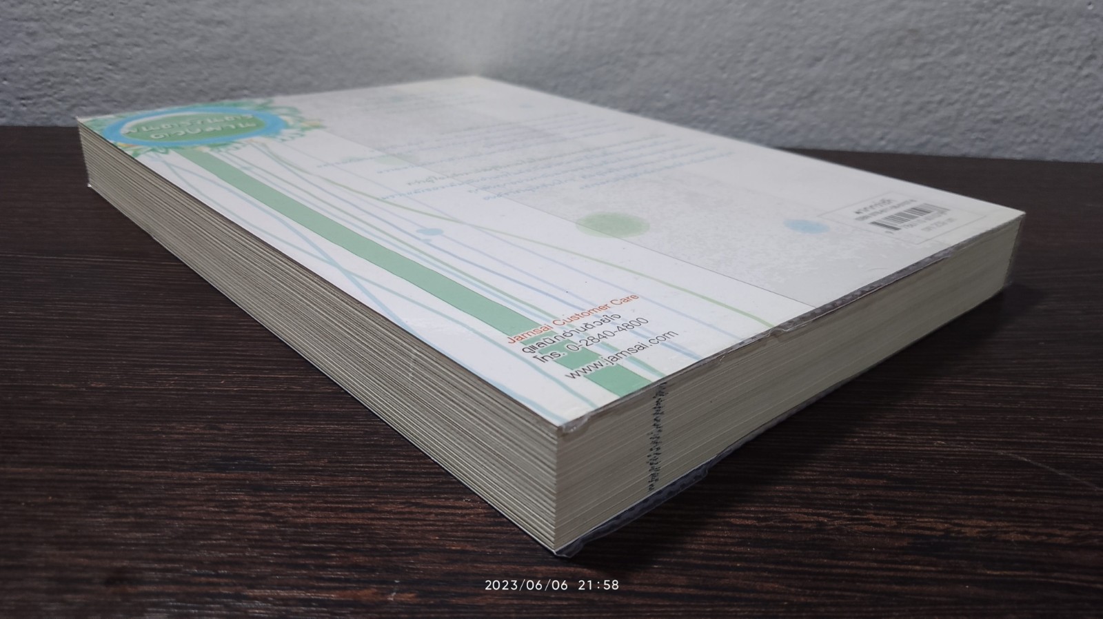 มนตร์เนตรดวงมาน / หวาเจิน