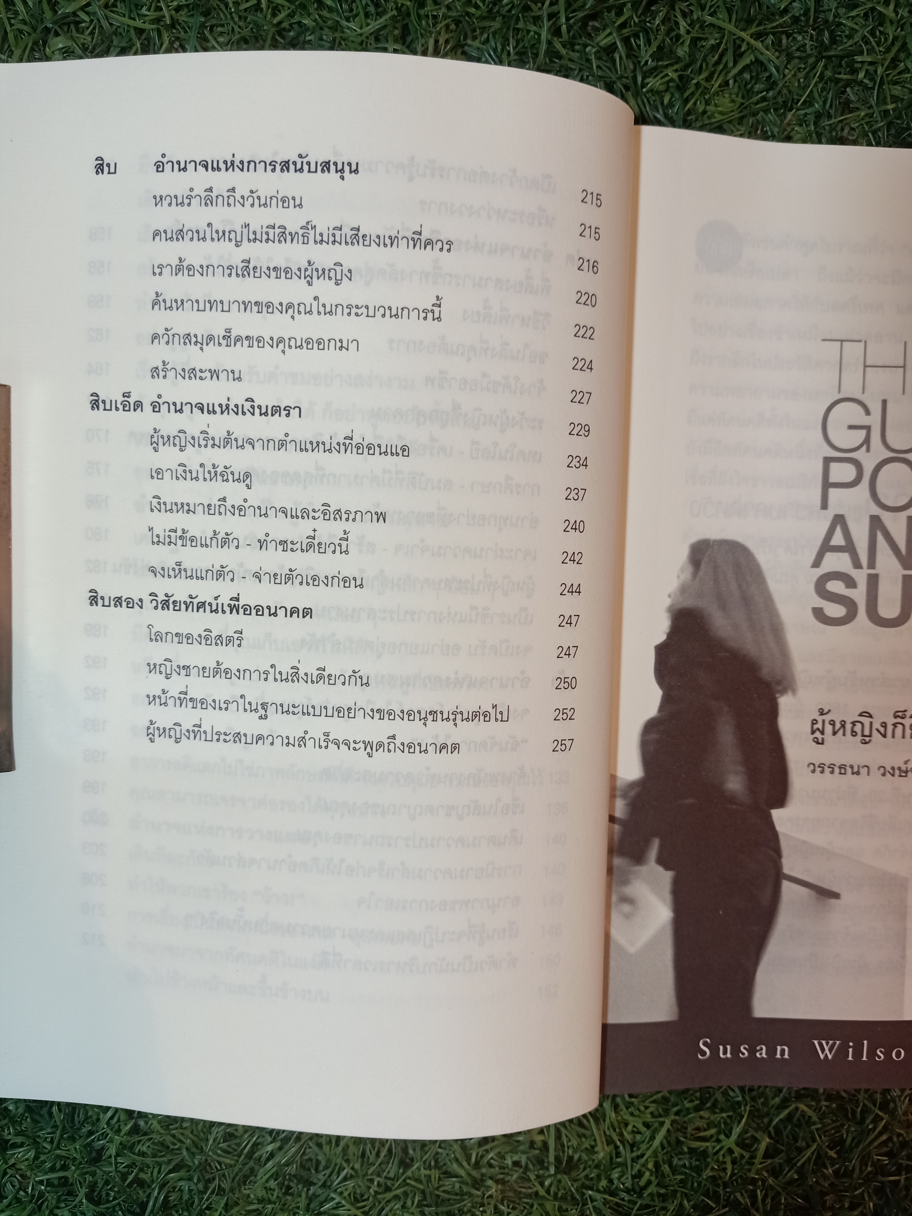 THE GIRLS' GUIDE TO POEER AND SUCCESS ผู้หญิงก็ยิ่งใหญ่ได้(หนังสือมีรอยโดนน้ำครับ) / วรรธนา วงษ์ฉัตร แปล