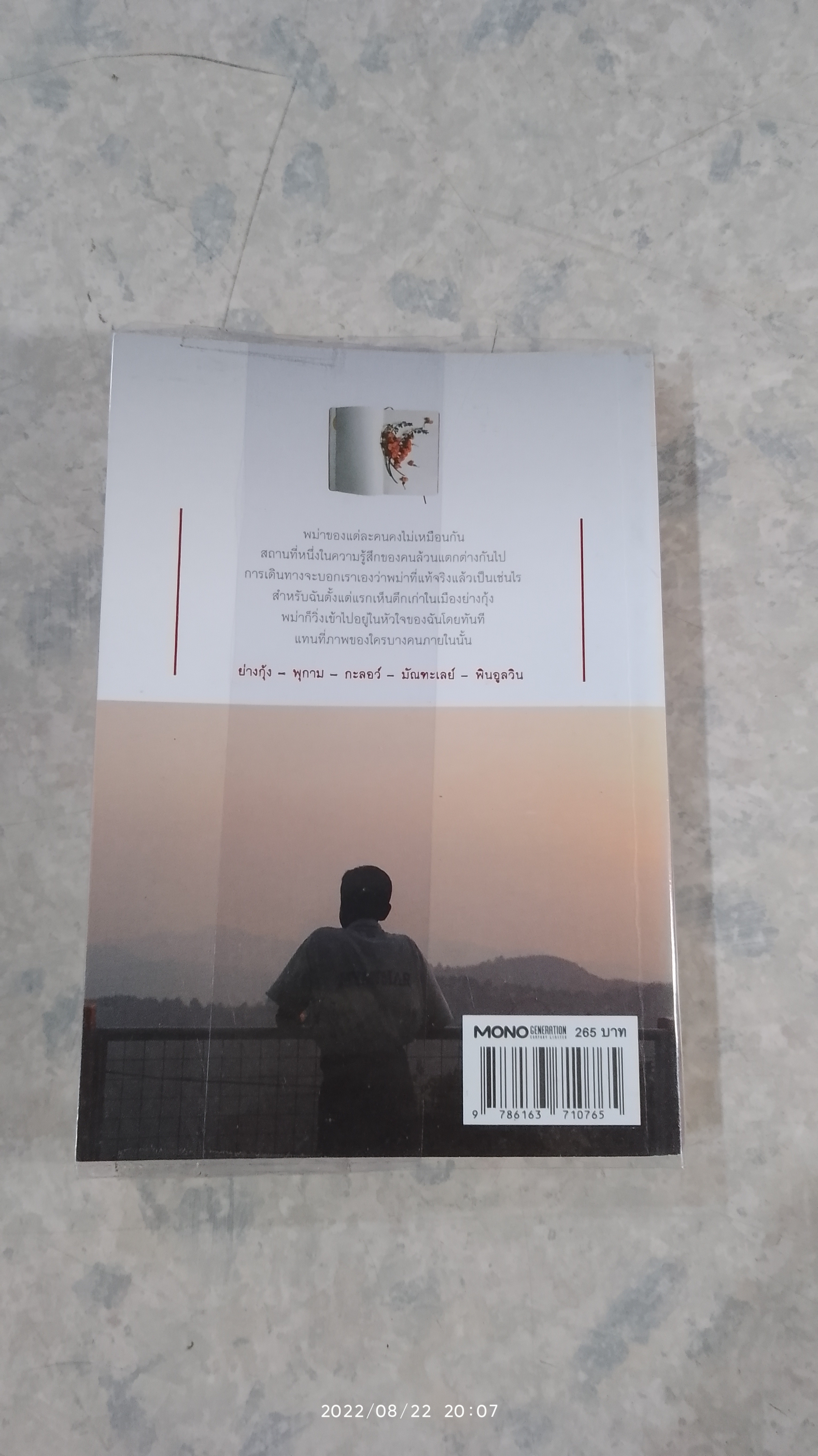 พม่า พักรัก / รตี