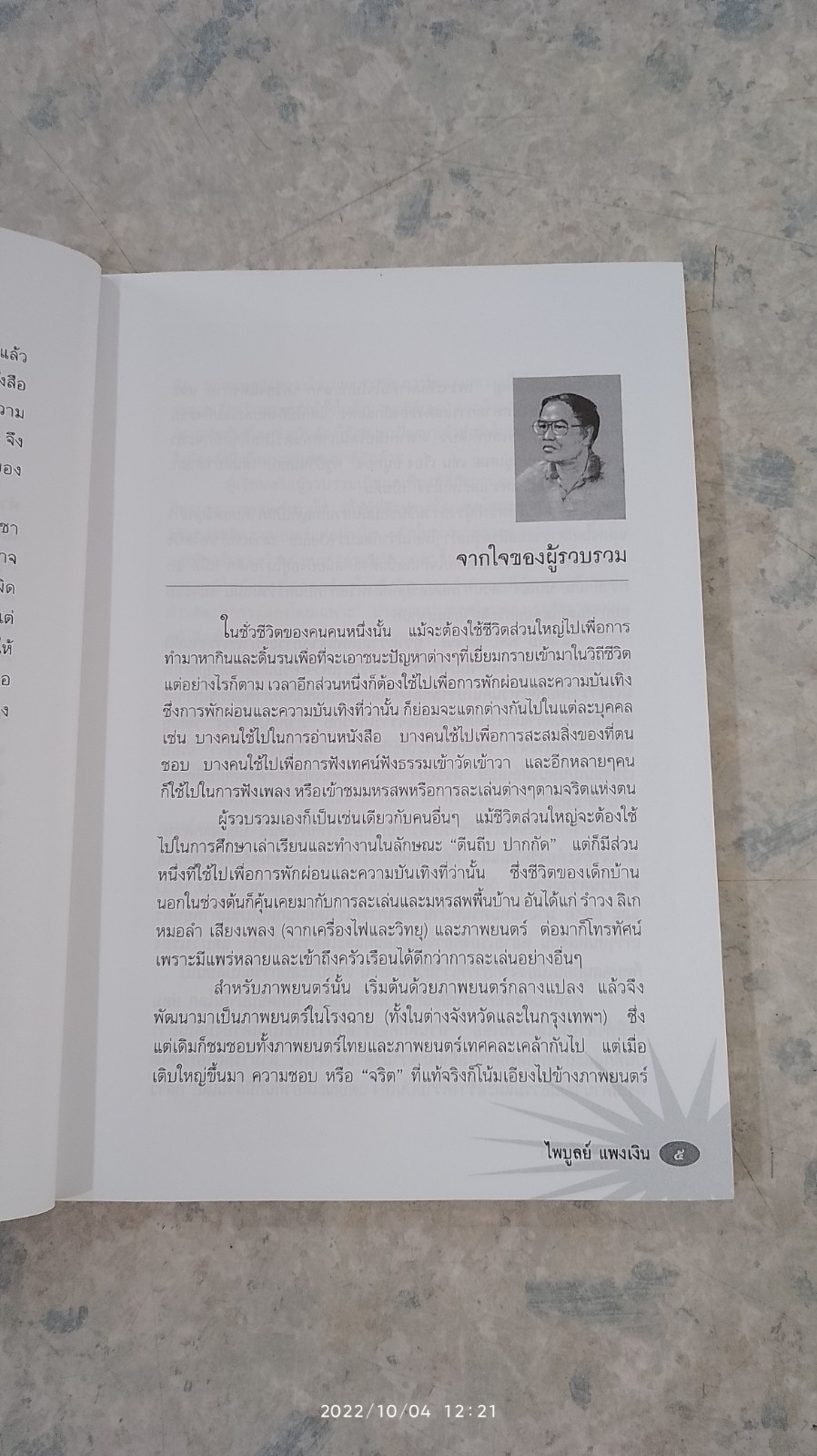 ย้อนรอย...หนังฝรั่ง / ไพบูลย์ แพงเงิน