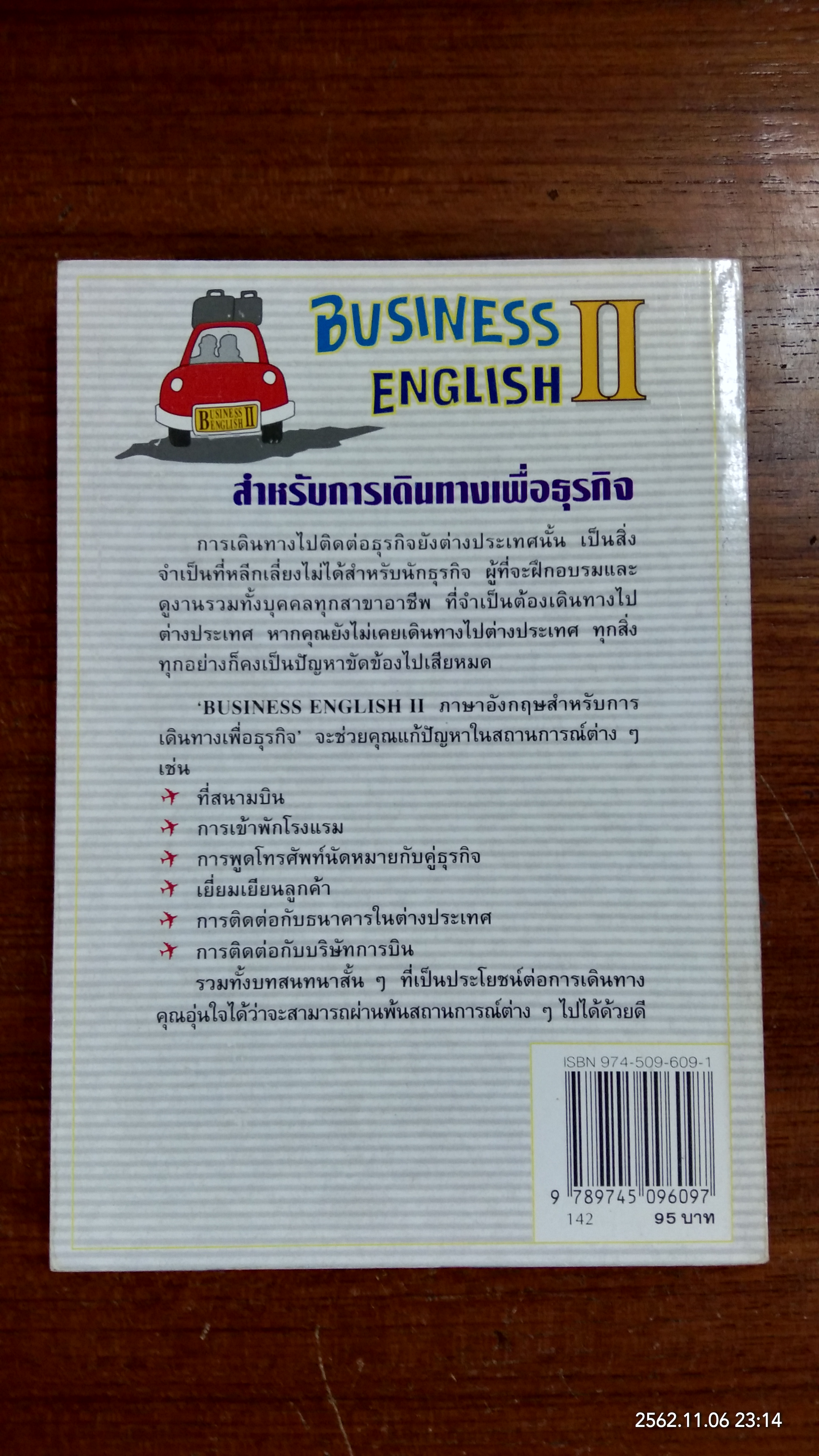 พูดจาภาษาอังกฤษสไตล์ธุรกิจ สำหรับการเดินทางเพื่อธุรกิจ / ดร.อิทธิ ฤทธาภรณ์