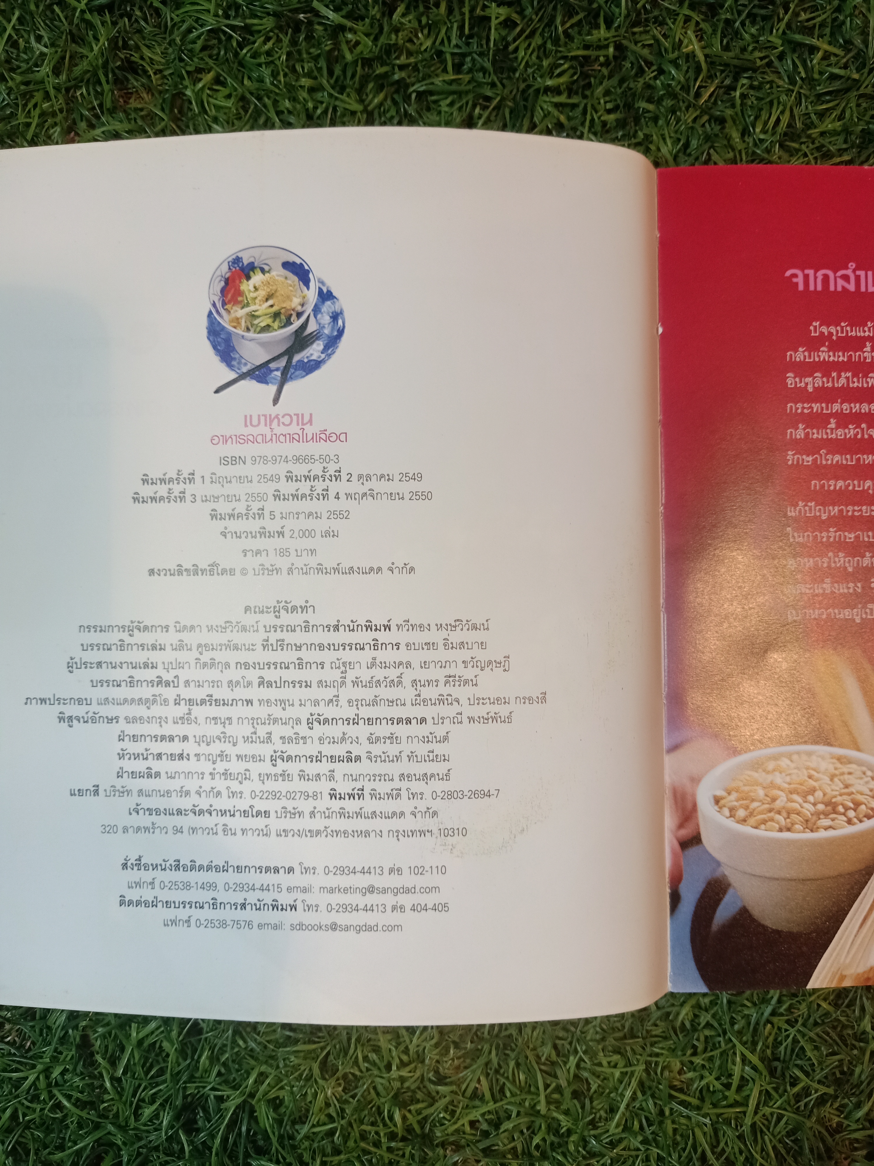 เบาหวาน อาหารลดน้ำตาลในเลือด / แสงแดด