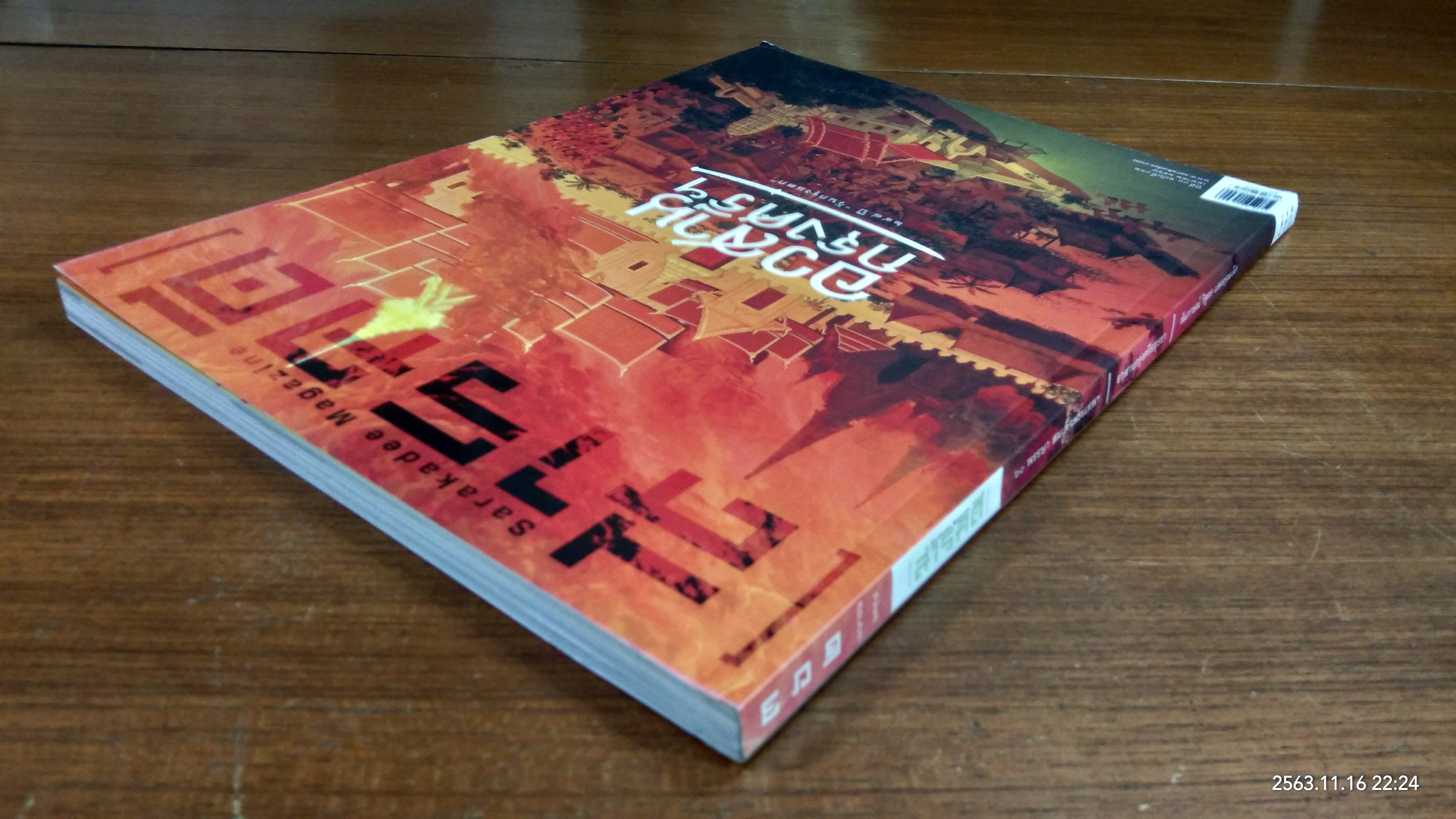 สารคดี ปีที่ 31 ฉบับที่ 362