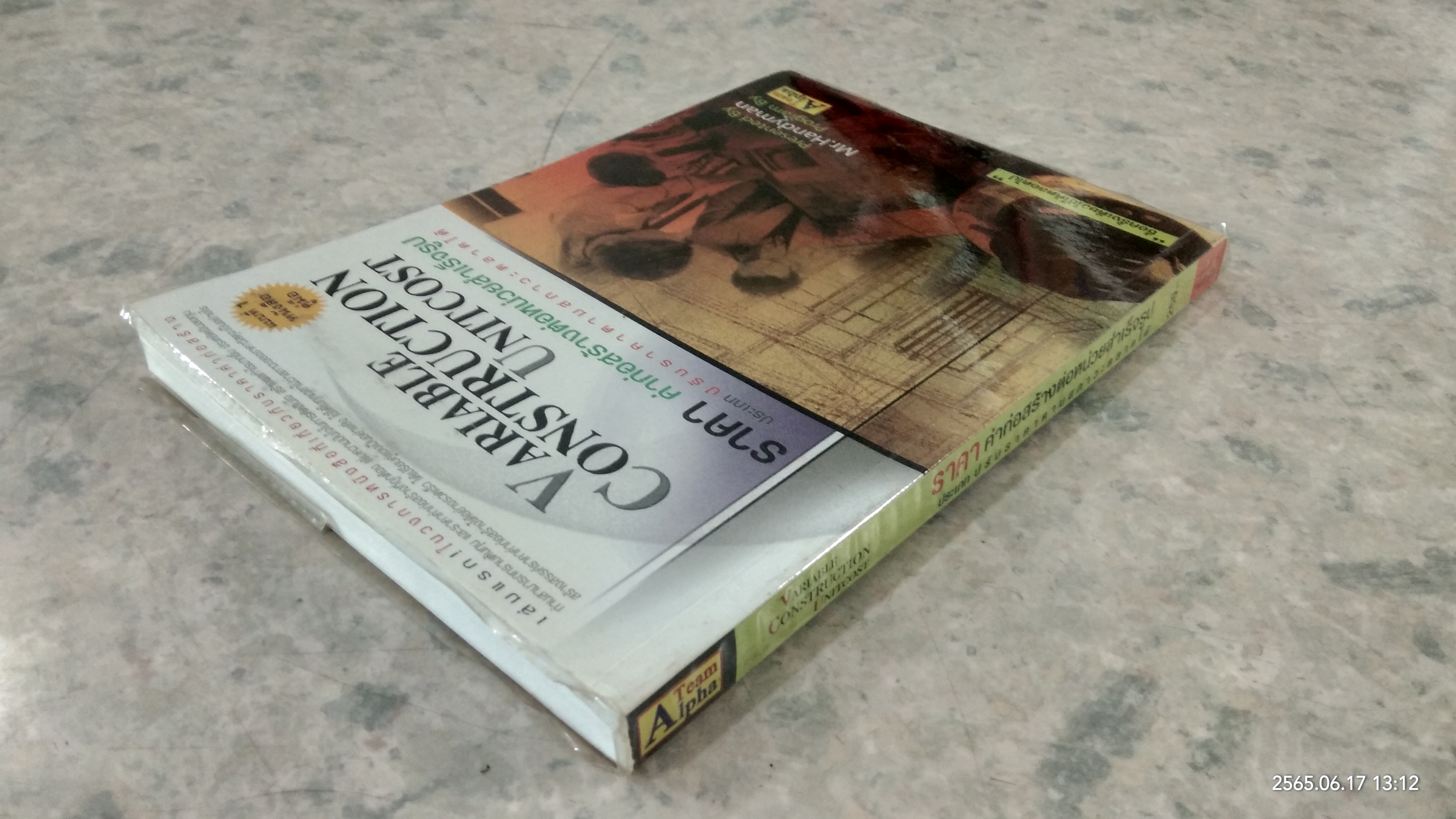 ราคาค่าก่อสร้างต่อหน่วยสำเร็จรูป ประเภท ปรับราคาตามสภาวะตลาดได้