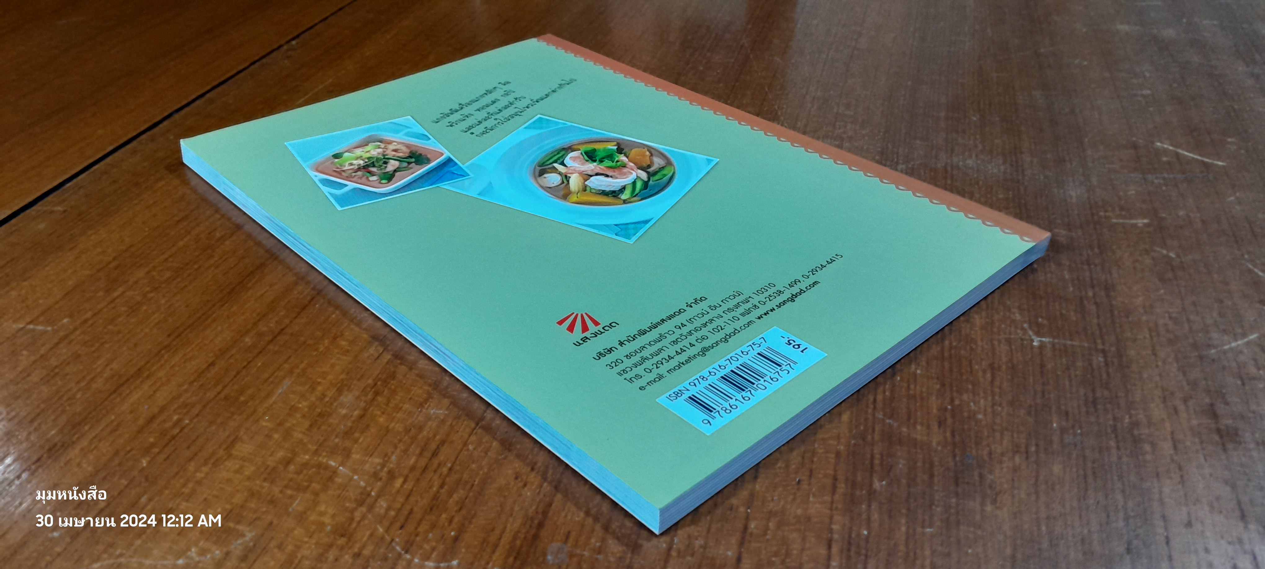 แกงส้ม แกงป่า แกงเลียง / แสงแดด