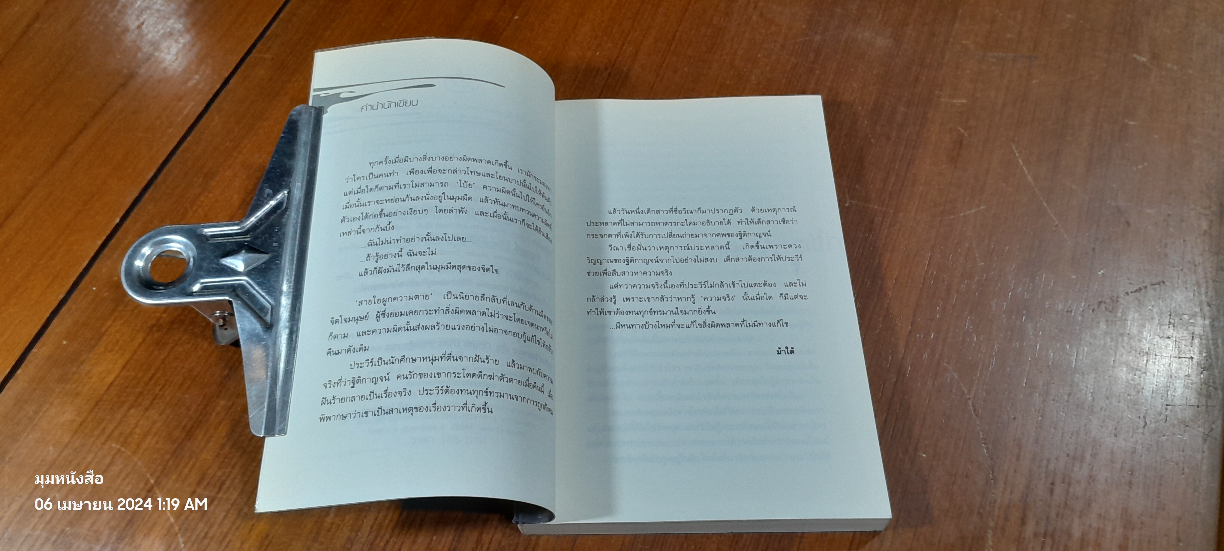 The Wraith สายใยผูกความตาย / ม้าใต้