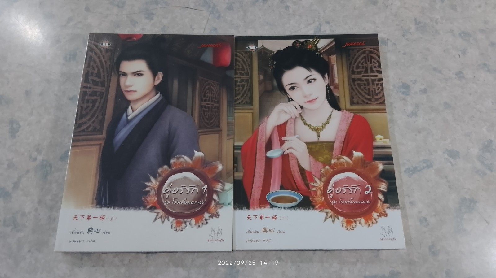 คู่อริรัก (2เล่มจบ) / เตี่ยนชิน