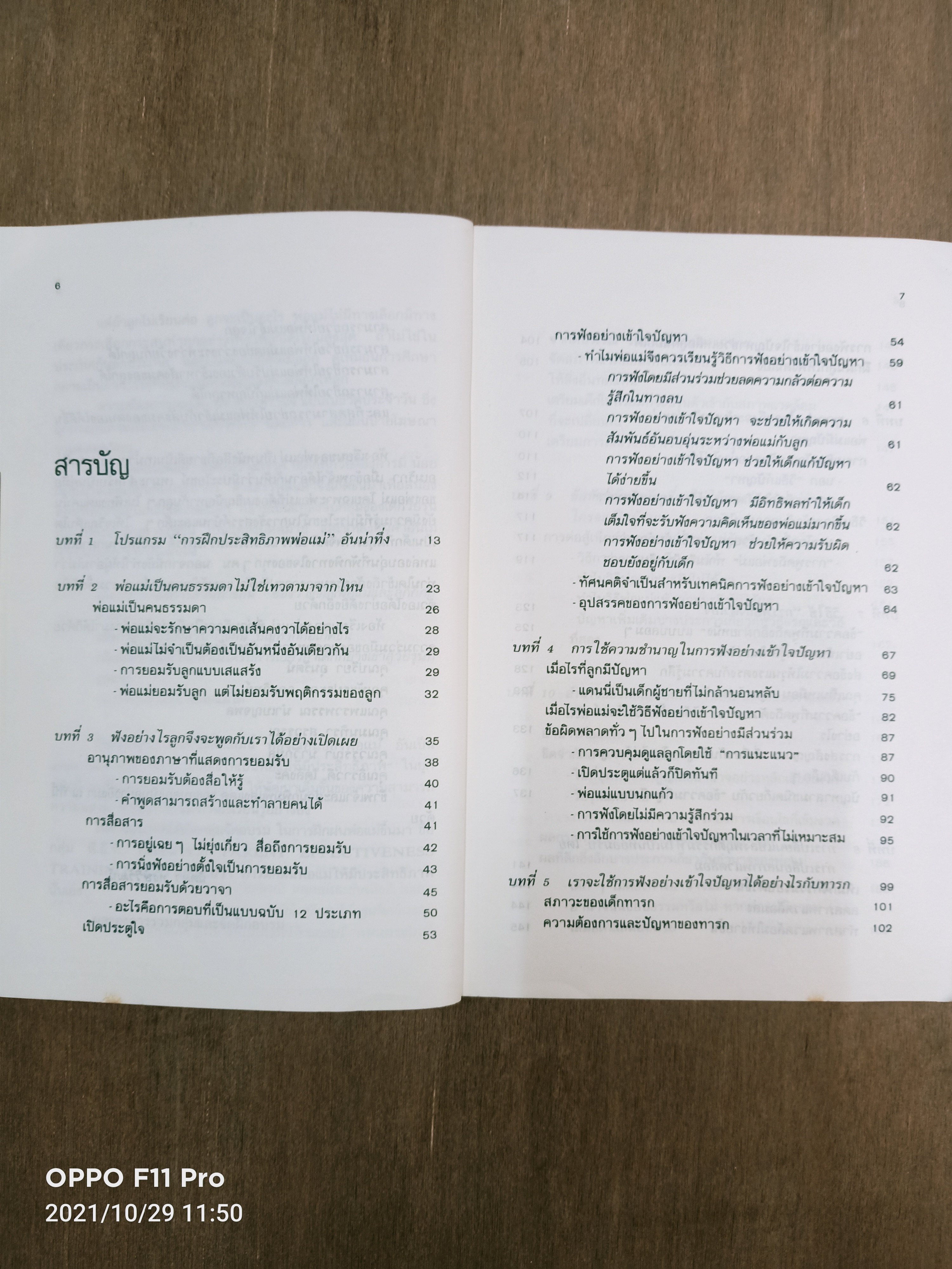 ห้องเรียนของพ่อแม่ ฝึกฝนตนเองให้เป็นพ่อแม่ที่มีประสิทธิภาพ / นิดดา หงษ์วิวัฒน์