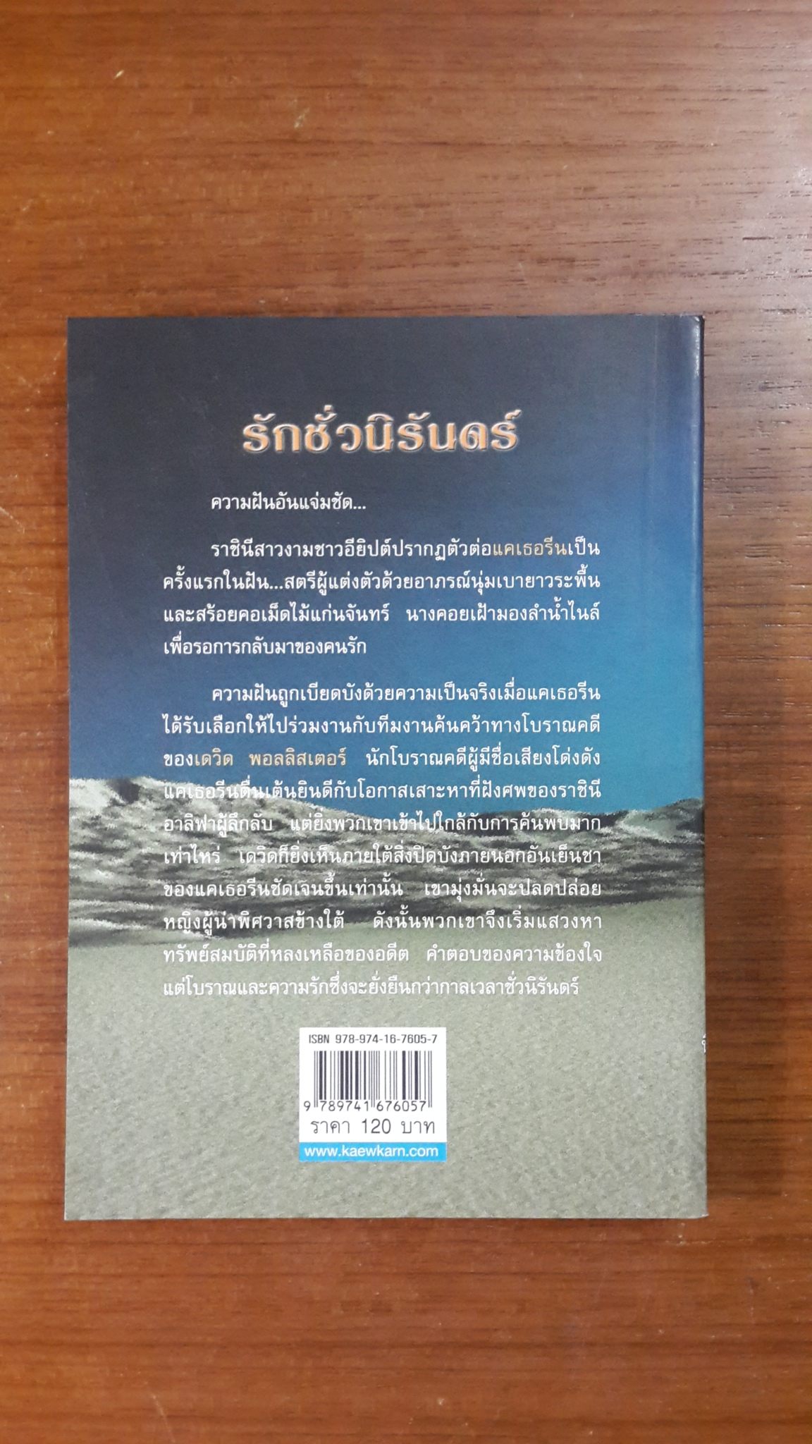 รักชั่วนิรันดร์ / อารีแอล แปล