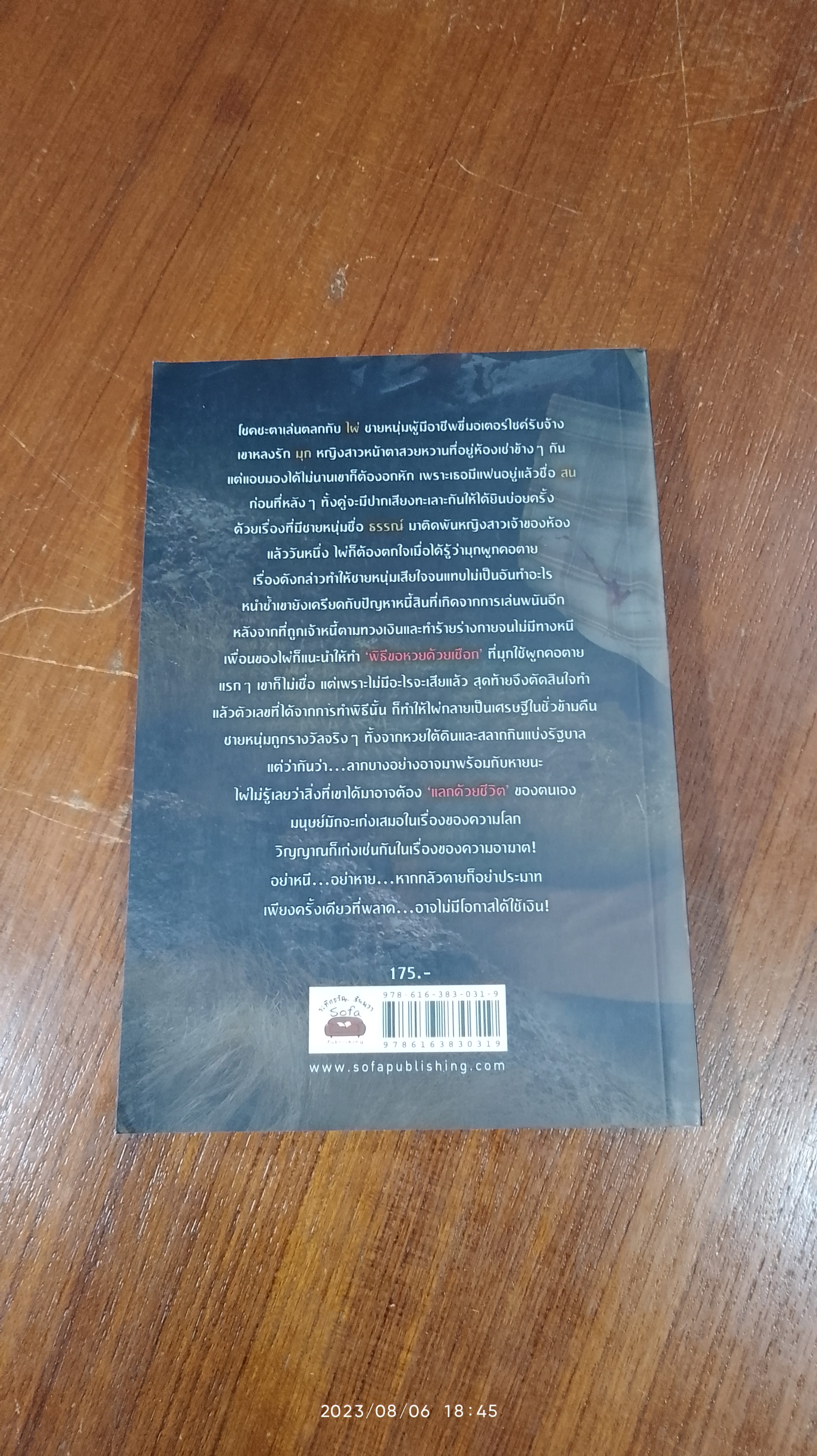 สลากกินแบ่งวิญญาณ / ก้าวไกล