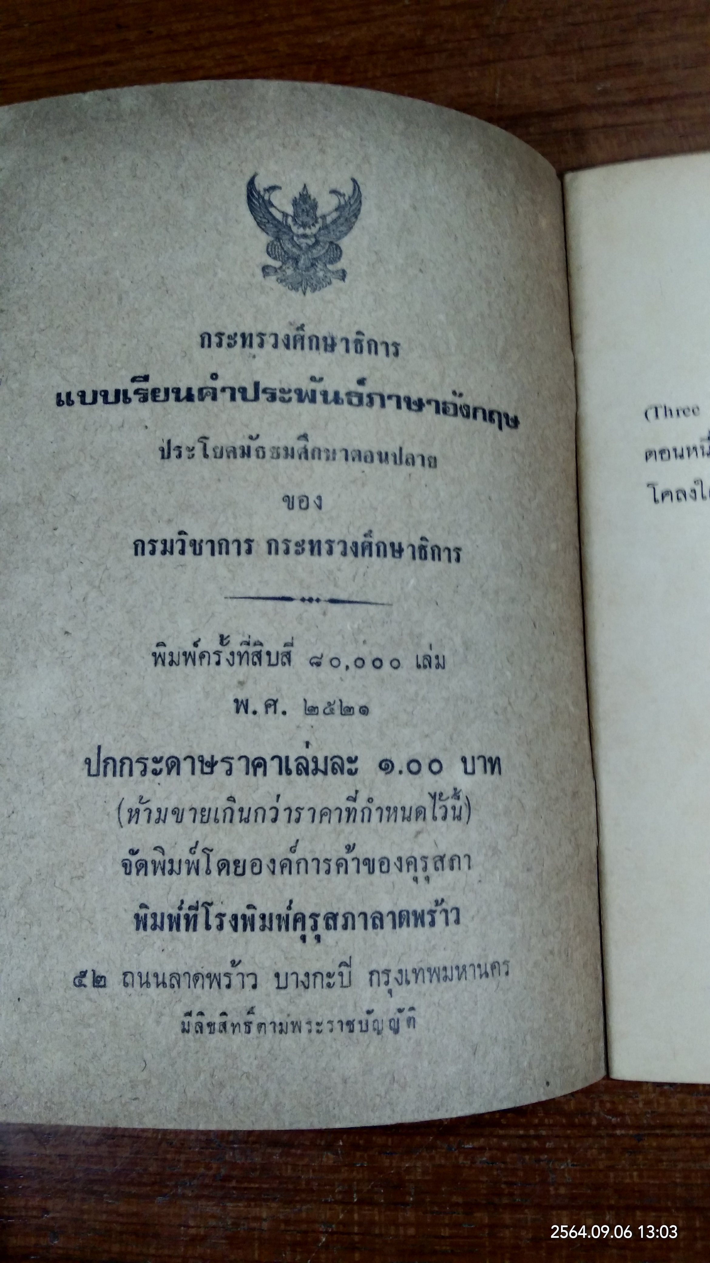 คำประพันธ์อังกฤษ ประโยคมัธยมศึกษาตอนปลาย