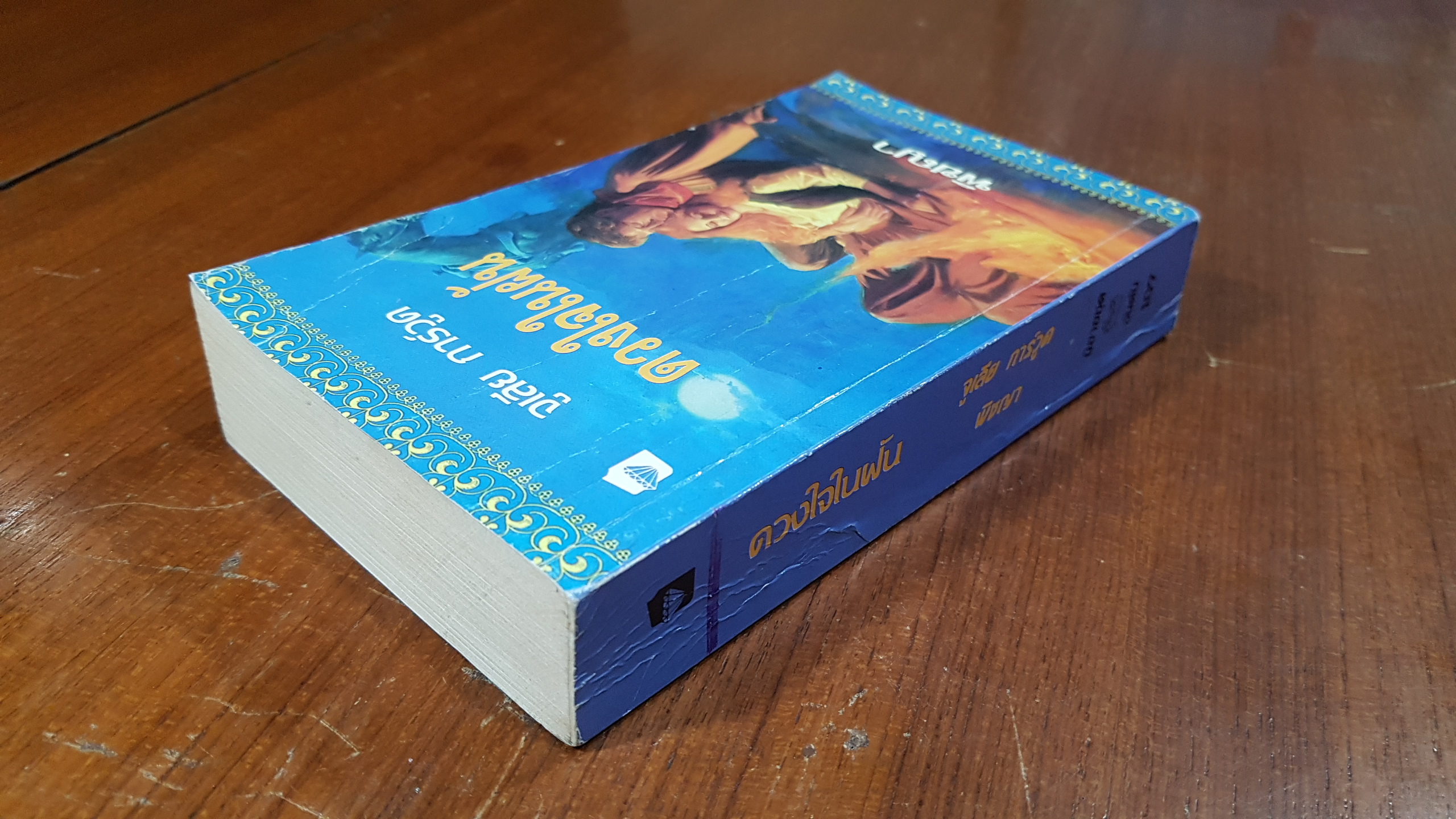 ดวงใจในฝัน / พิชญา