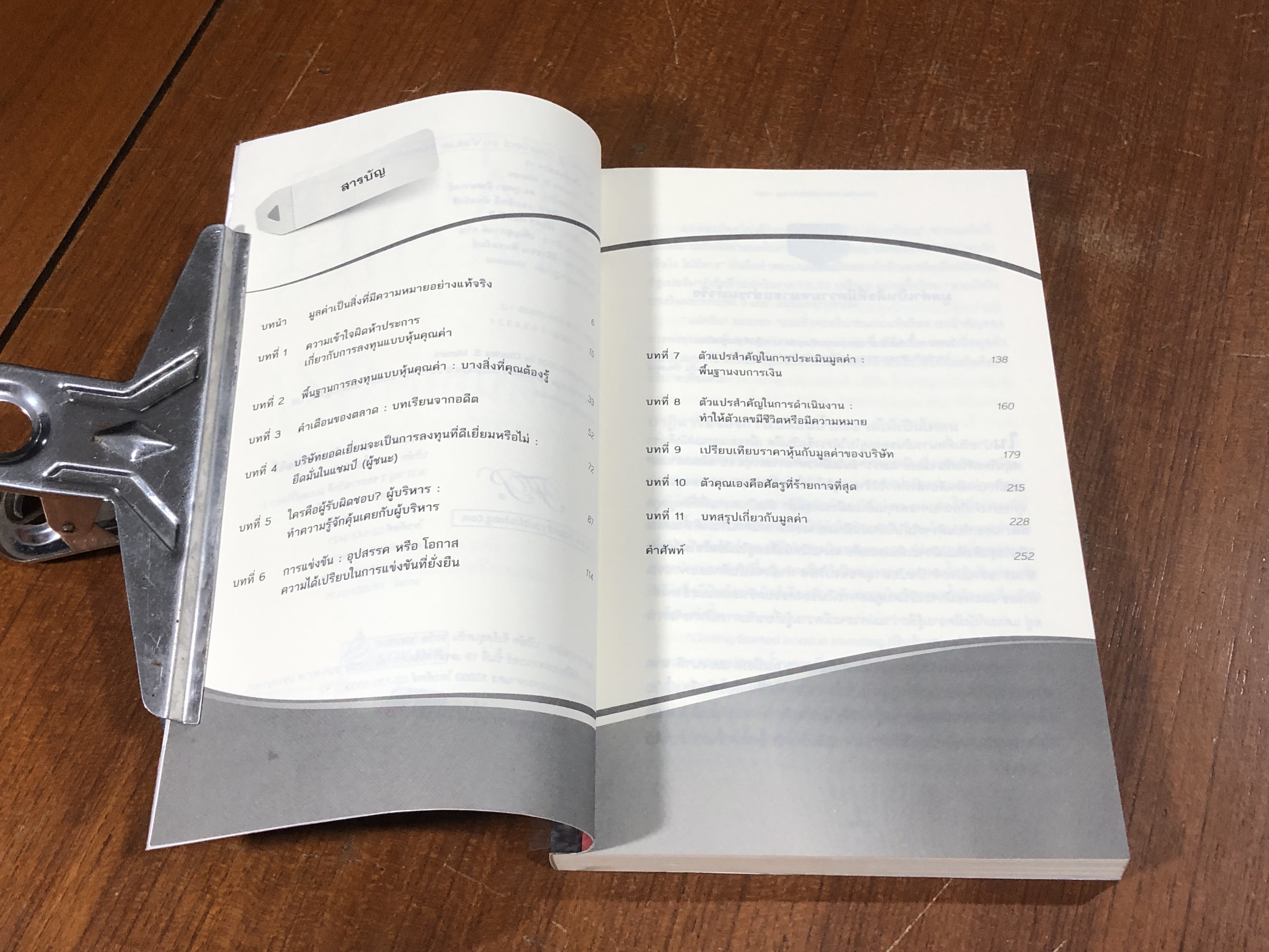 เริ่มต้นอย่าง VI / Charles S. Mizrahi