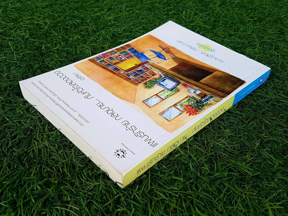 แผนรักร้าย กลอุบาย... กับหัวใจสองดวง/ชนิการต์ กิตติปฏิมาคุณ