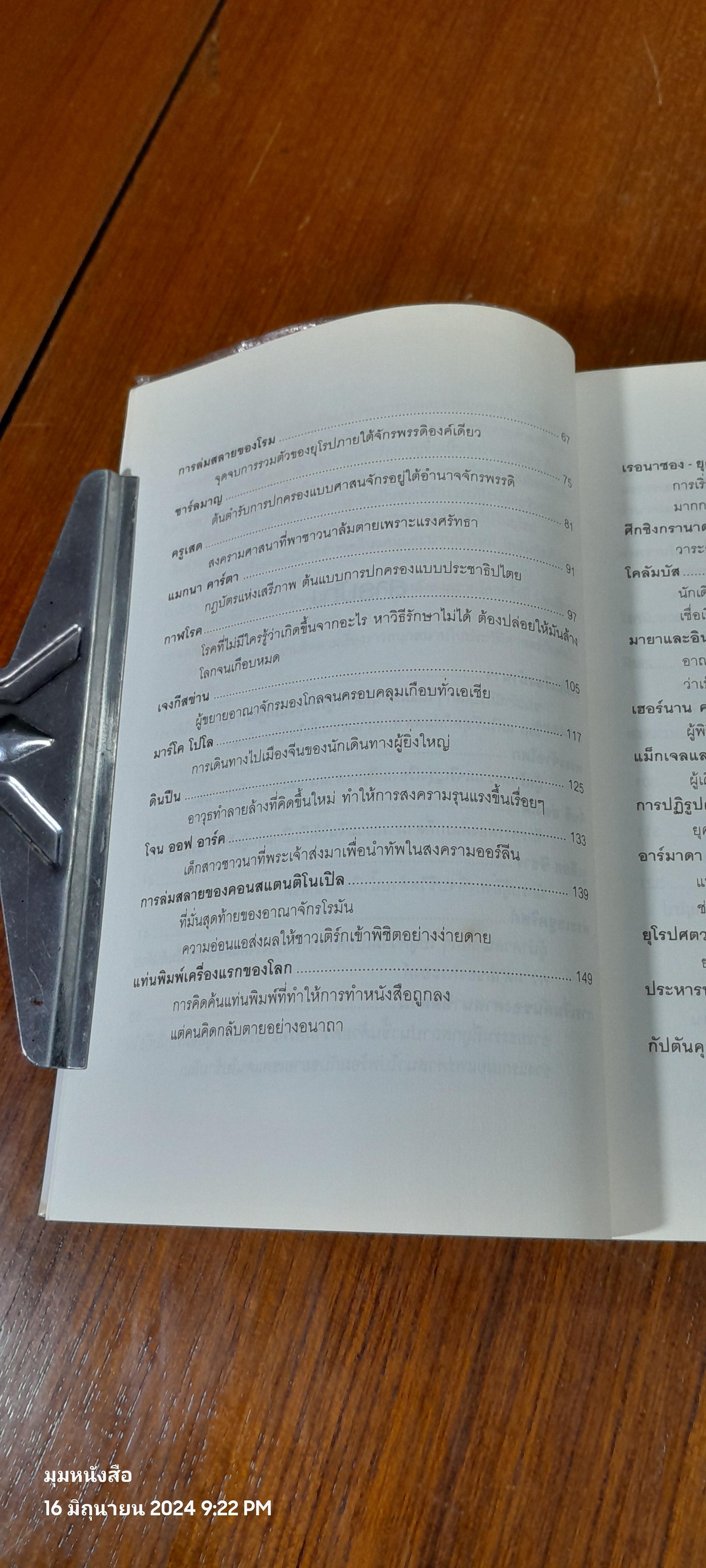 บันทึกโลก ฉบับรวมเล่ม 1-2 / คอสมอส