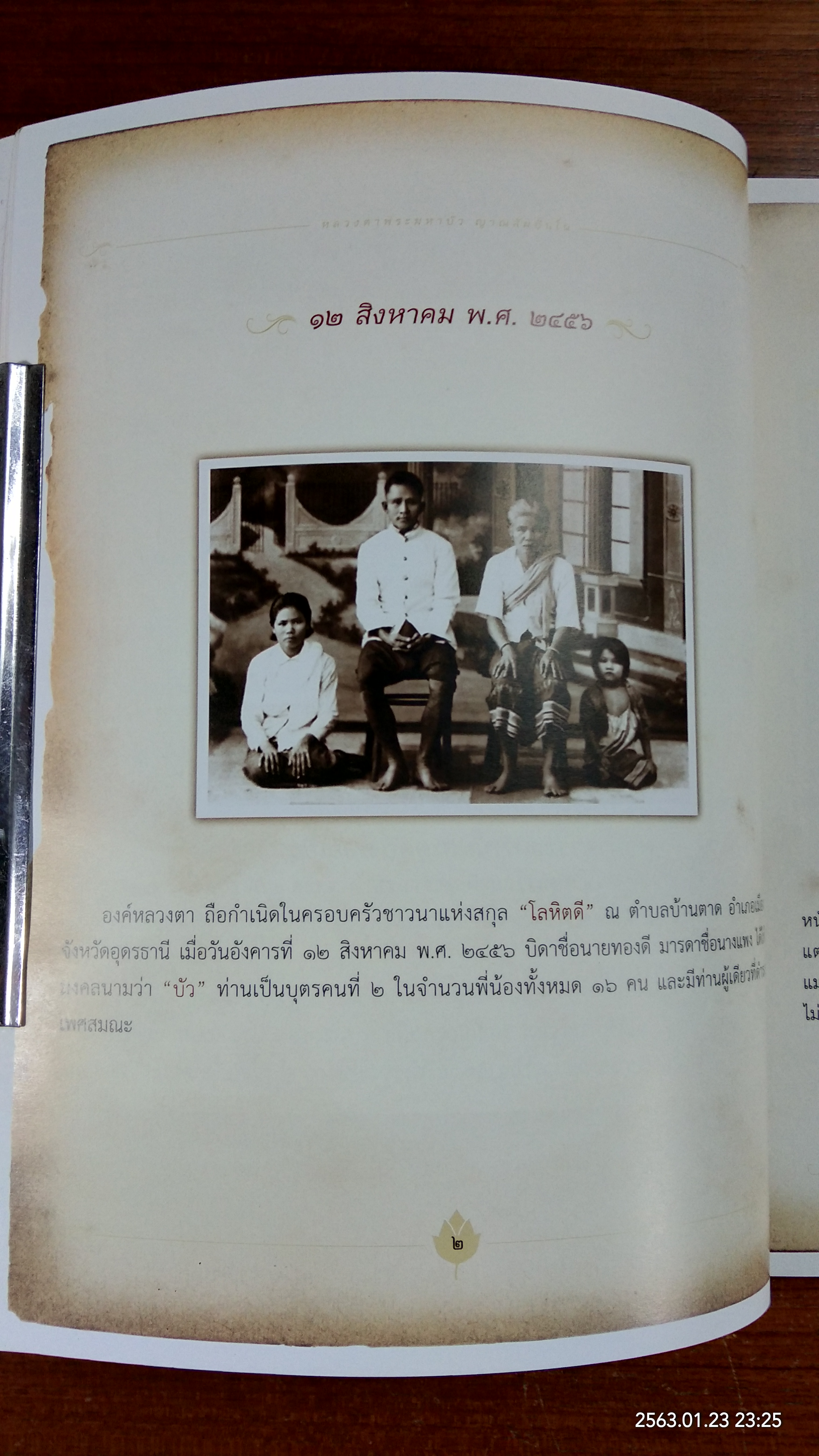 สมณะ พระผู้ข้ามวัฏฏะ : อนุสรณ์ในงานพระราชทานเพลิงศพ พระธรรมวิสุทธิมงคล (หลวงตาพระมหาบัว ญาณสัมปันโน)