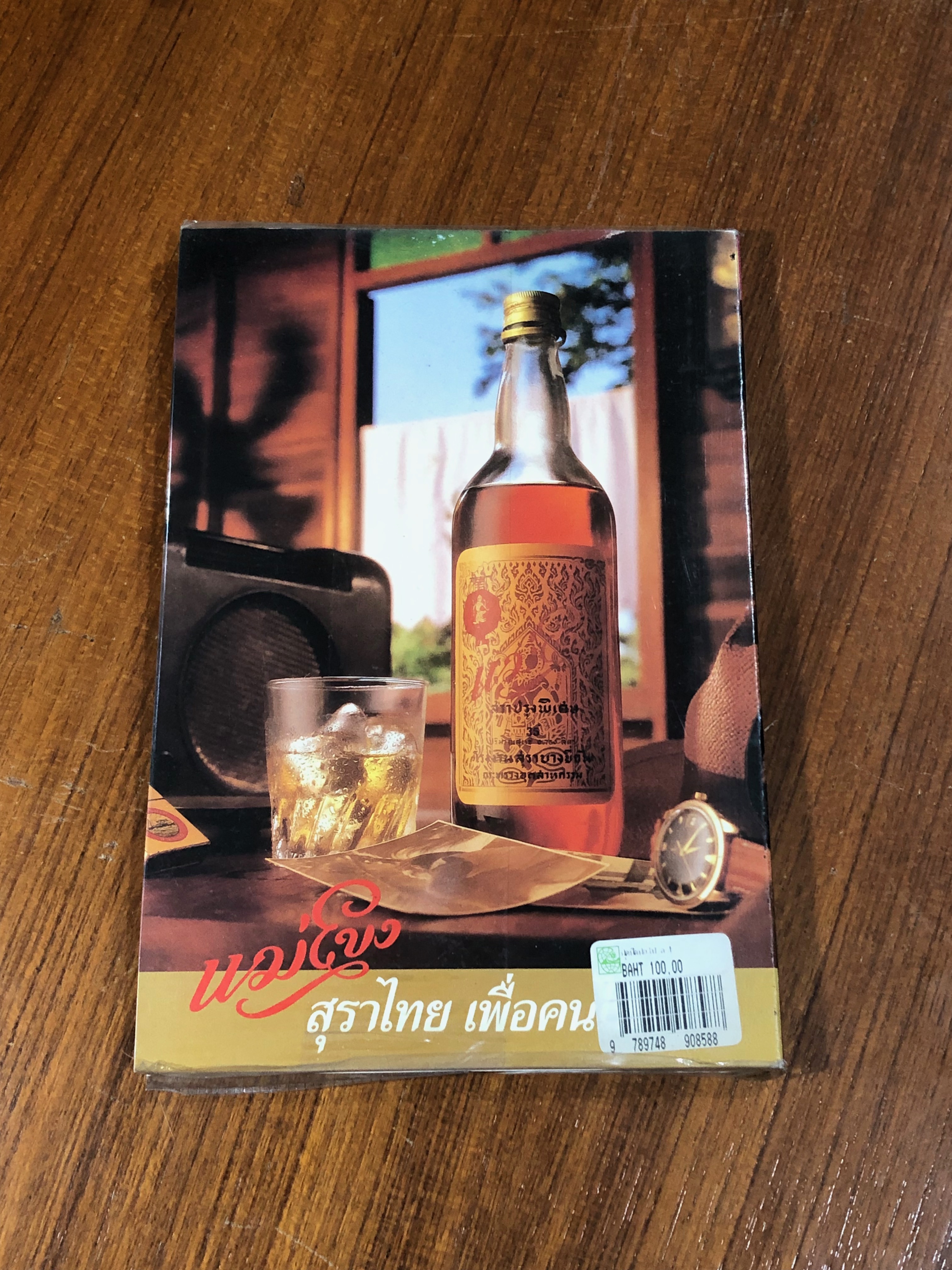 ฟุด ฟิด ฟอ ไฟ กับ...แสงชัย สุนทรวัฒน์ เล่ม 1