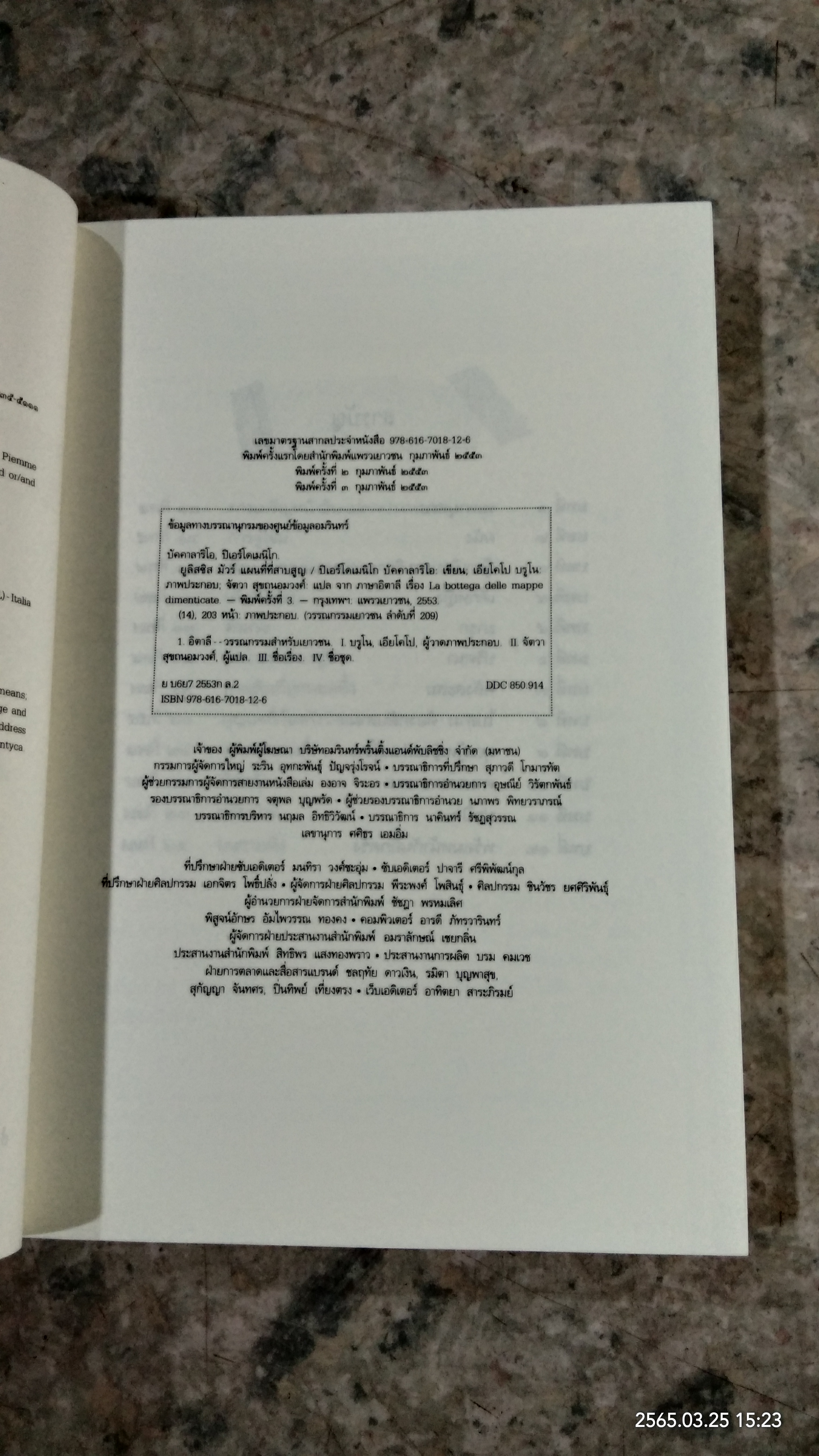 ยูลิสซิส มัวร์ แผนที่ที่สาบสูญ / ปิแอร์โดเมนิโก บัคคาลาริโอ