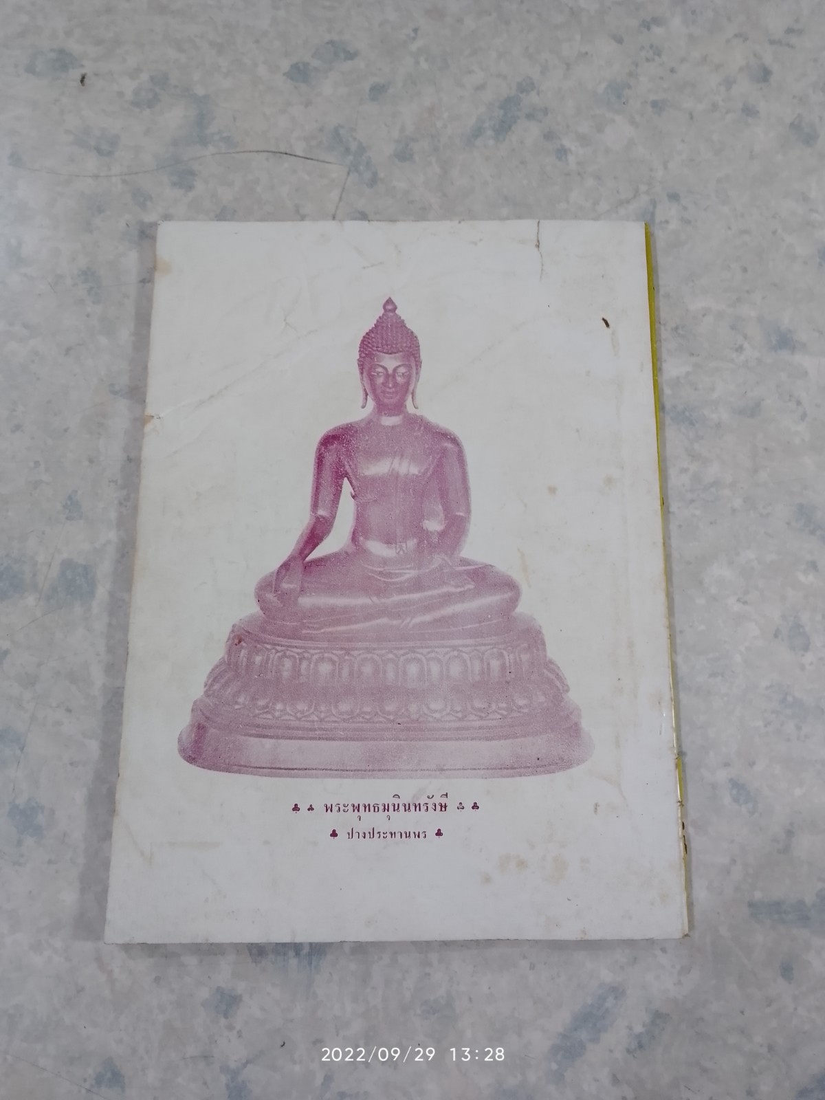 สิ่งศักดิ์สิทธิ์ : ชุดที่ ๗