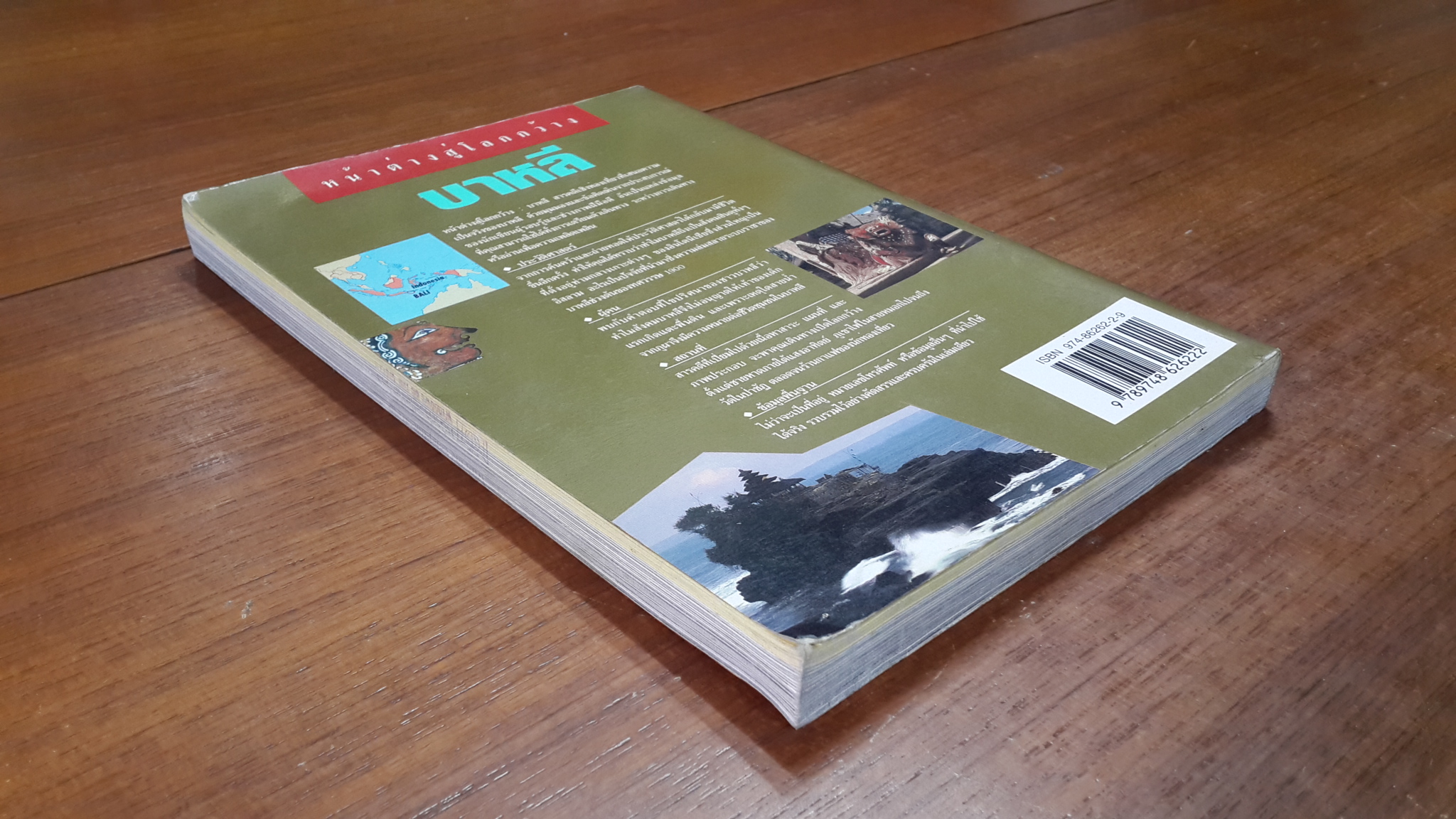 หน้าต่างสู่โลกกว้าง บาหลี