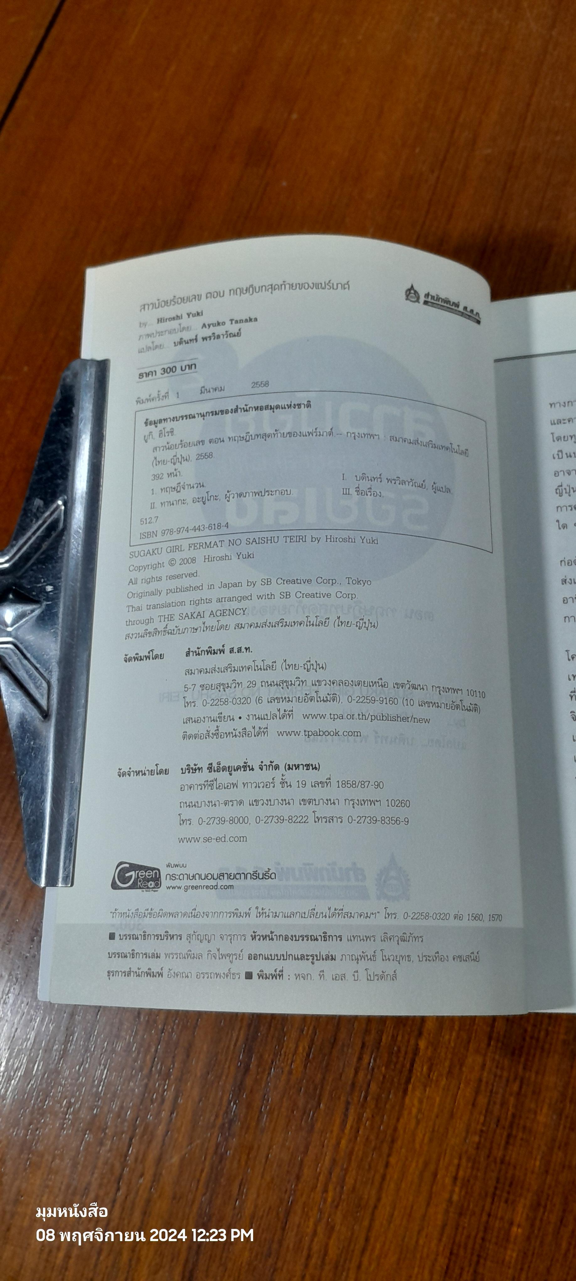 สาวน้อยร้อยเลข 2 ตอน ทฤษฎีบทสุดท้ายของแฟร์มาต์ / Hiroshi Yuki