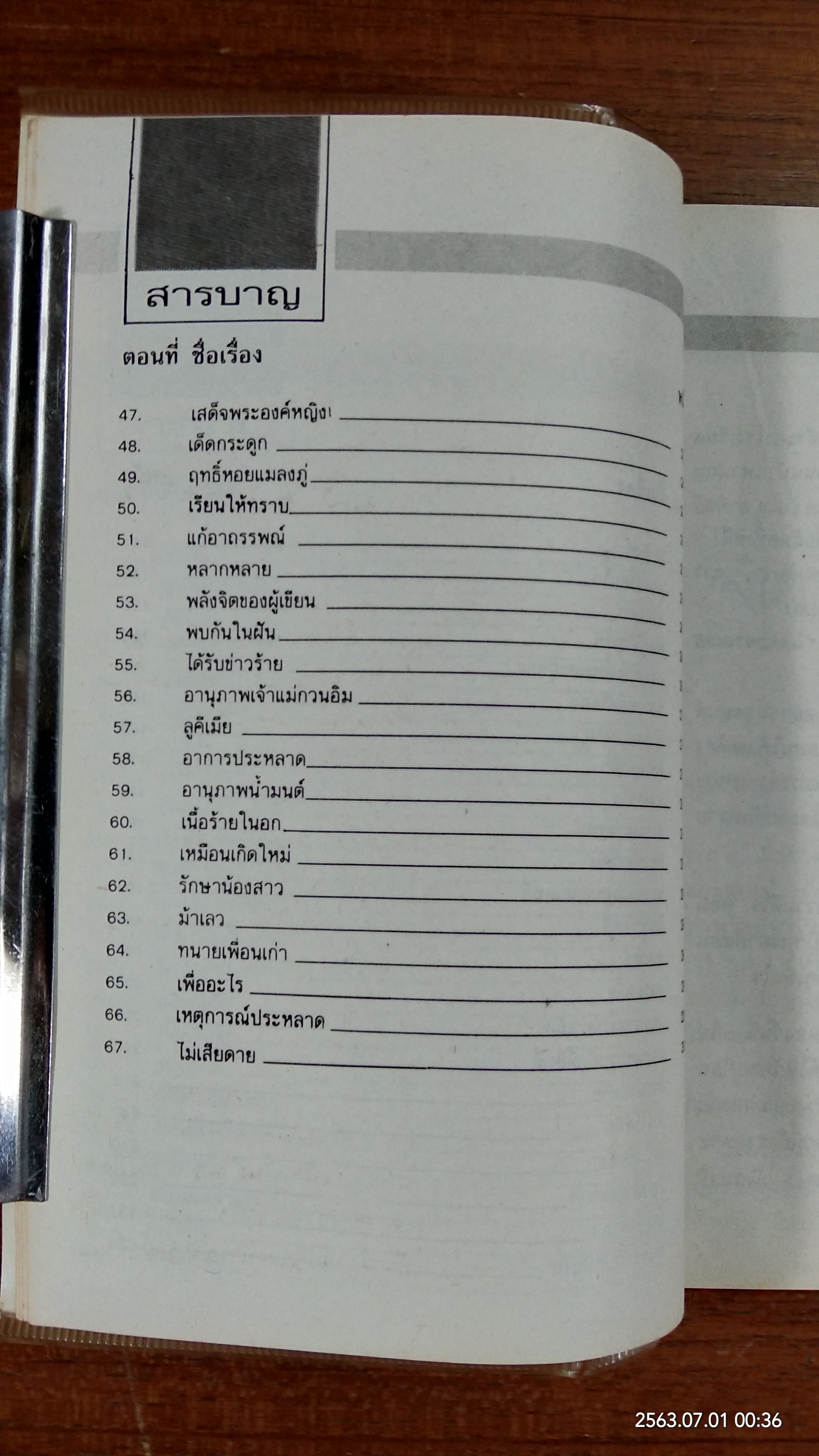 ญาณวิเศษจากอดีตชาติ / อ.ระสานนท์