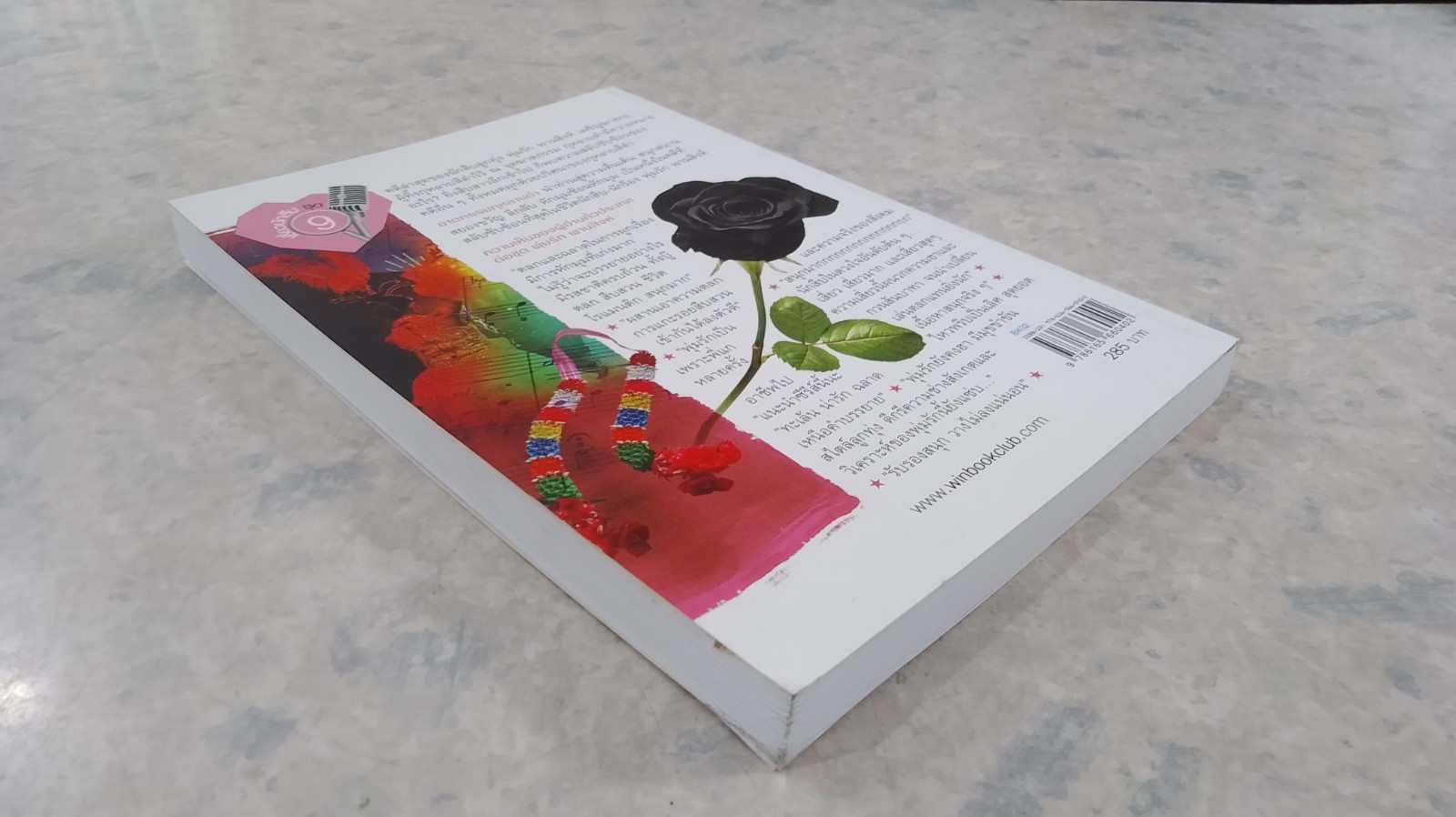 ฆาตกรรมกุหลาบดำ / วินทร์ เลียววาริณ