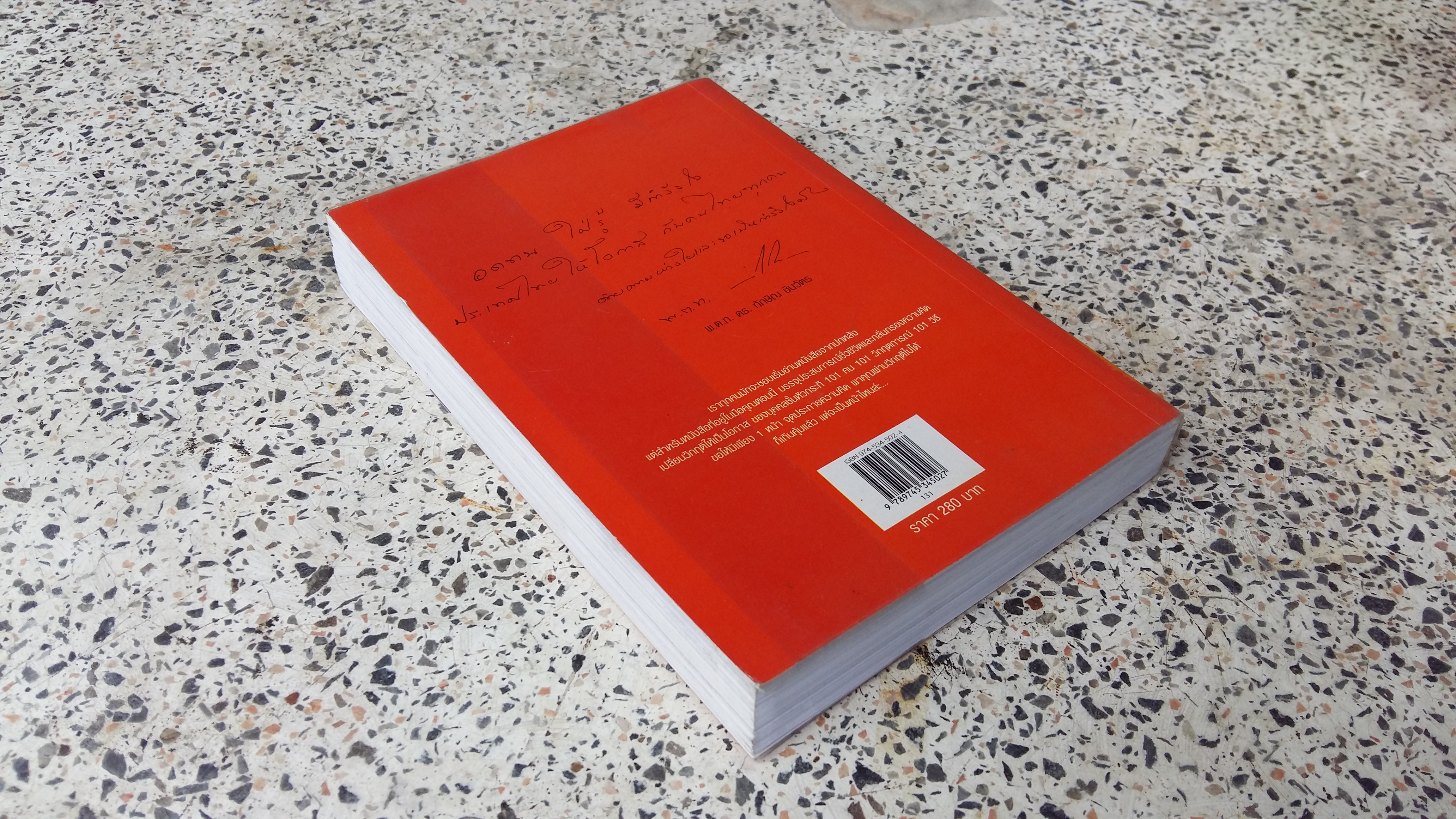 101คัมภีร์ฝ่า / วิกฤติ