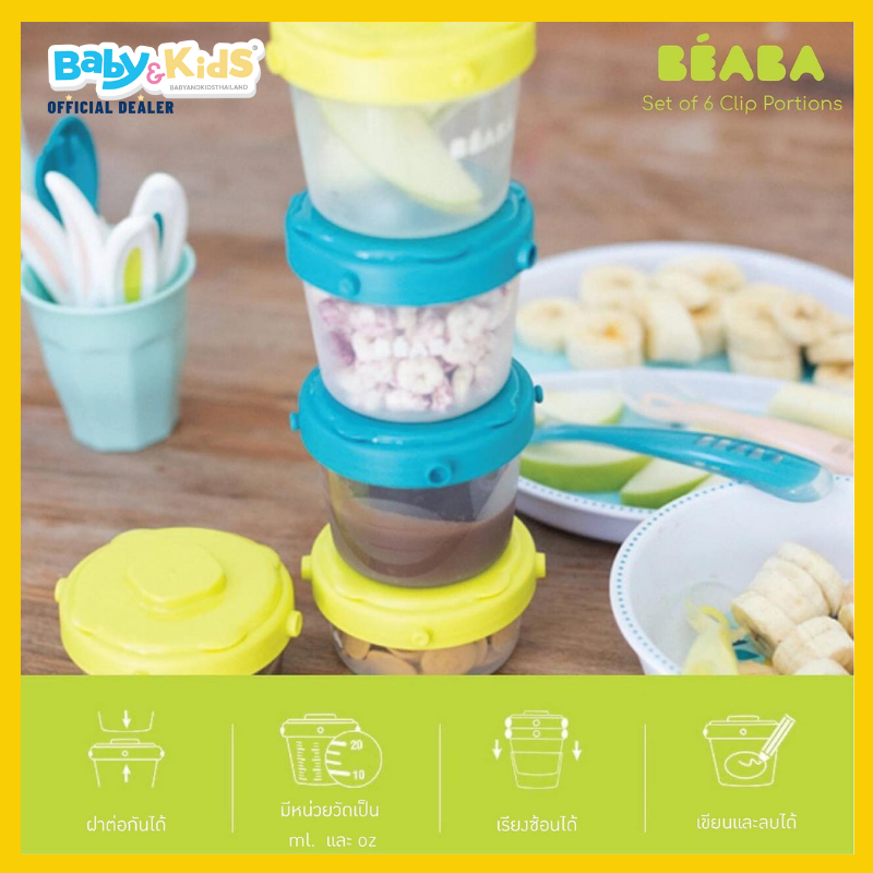 BEABA ชุดกระปุกเก็บถนอมอาหาร 60 / 120 มิลลิลิตร 6 ชิ้น สีเขียว/สีฟ้าเข้ม Set of 6 Clip Portions - 1st age/60ml + 120ml (assorted colors BLUE/NEON)