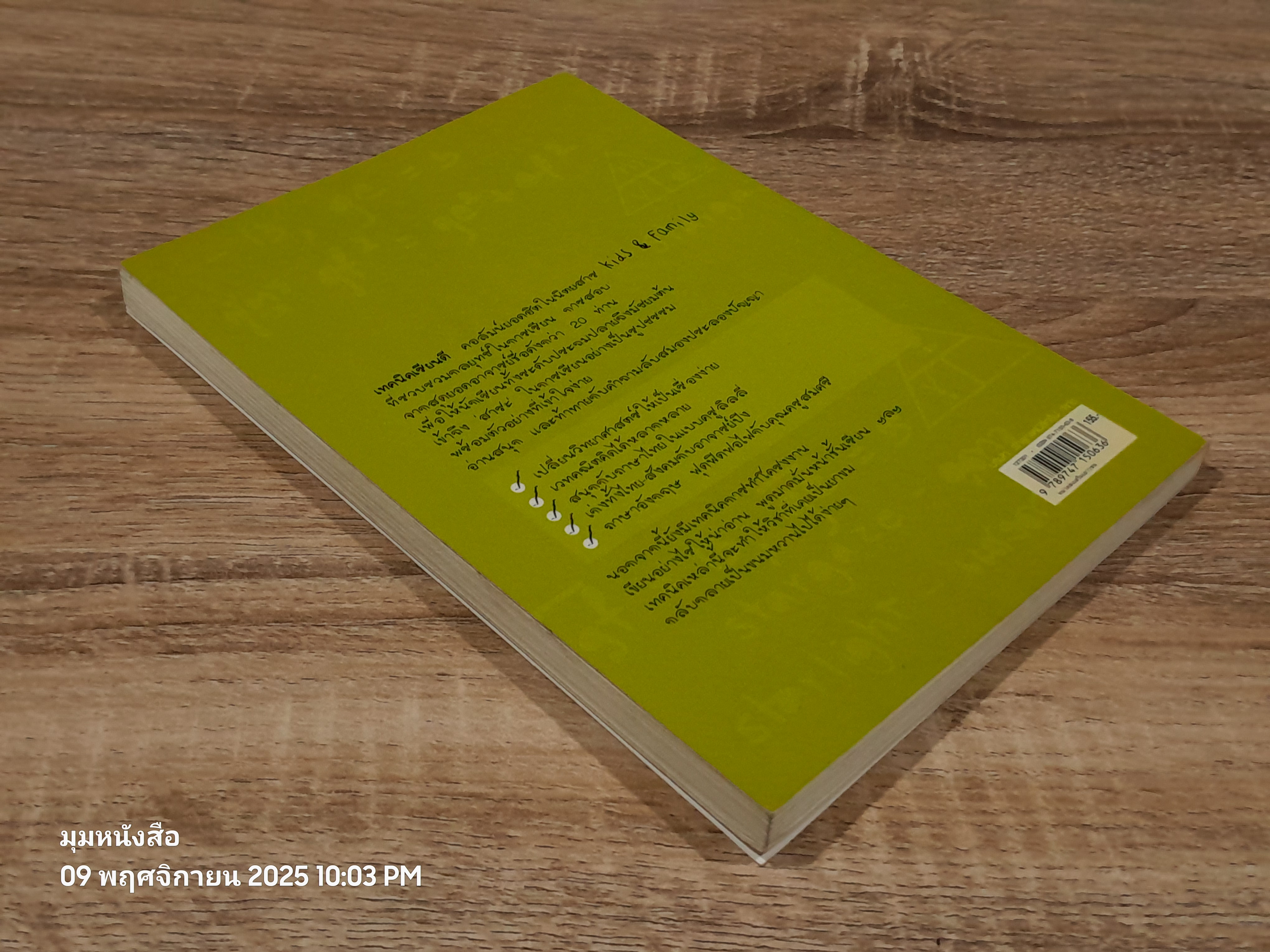 เทคนิคเรียนดี / คิดซี