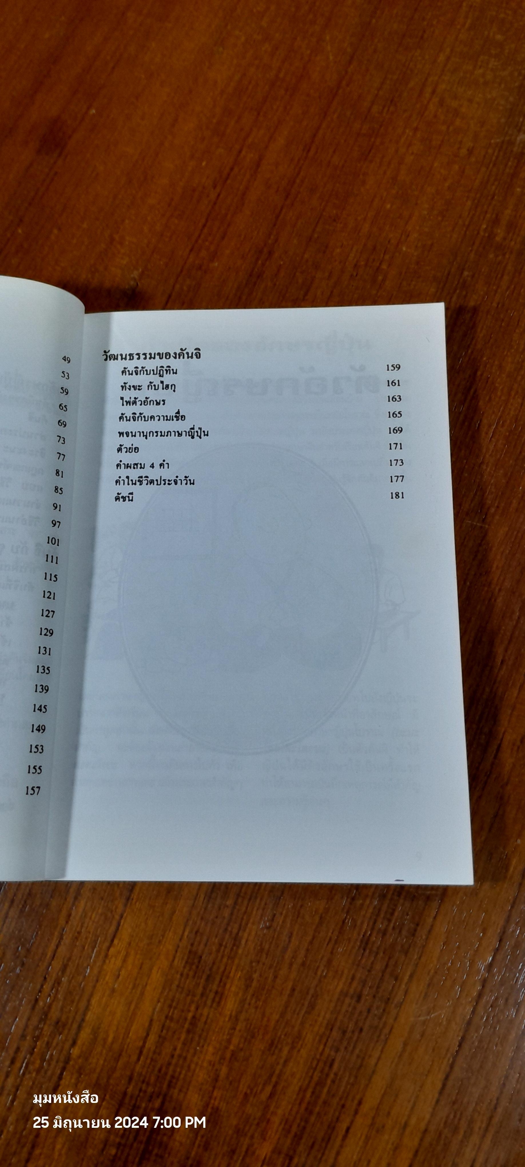 สนุกกับภาษาญี่ปุ่น / วิมล กมลตระกูล แปล