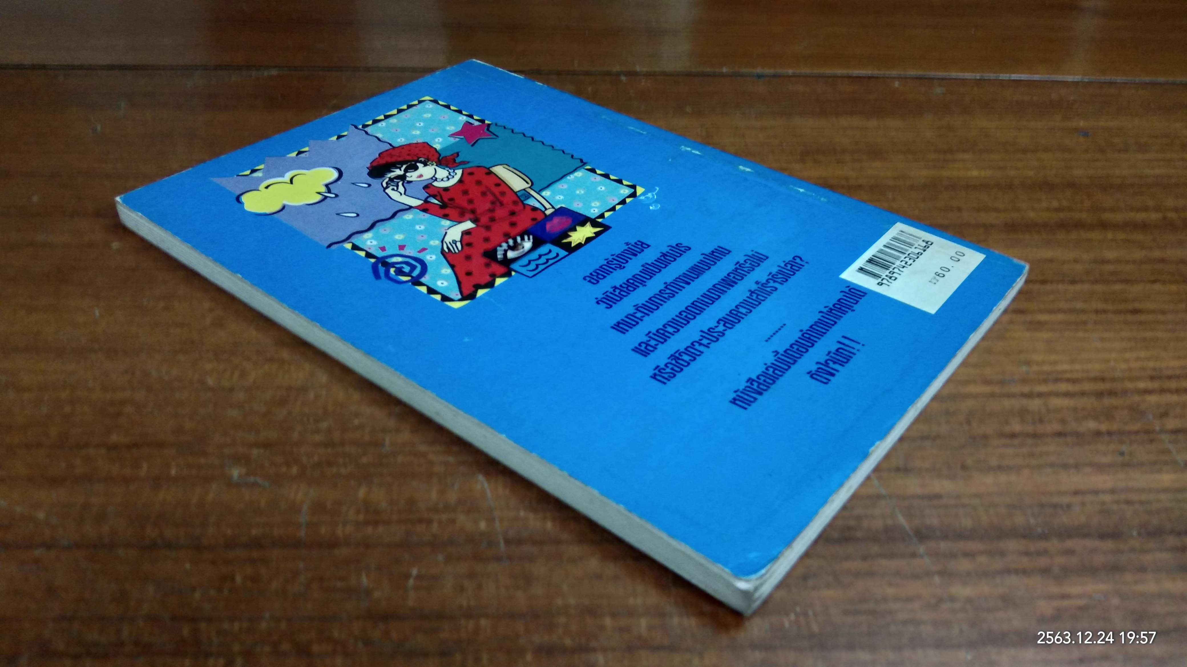 ทายใจรู้จักตัวเอง / มนิลา