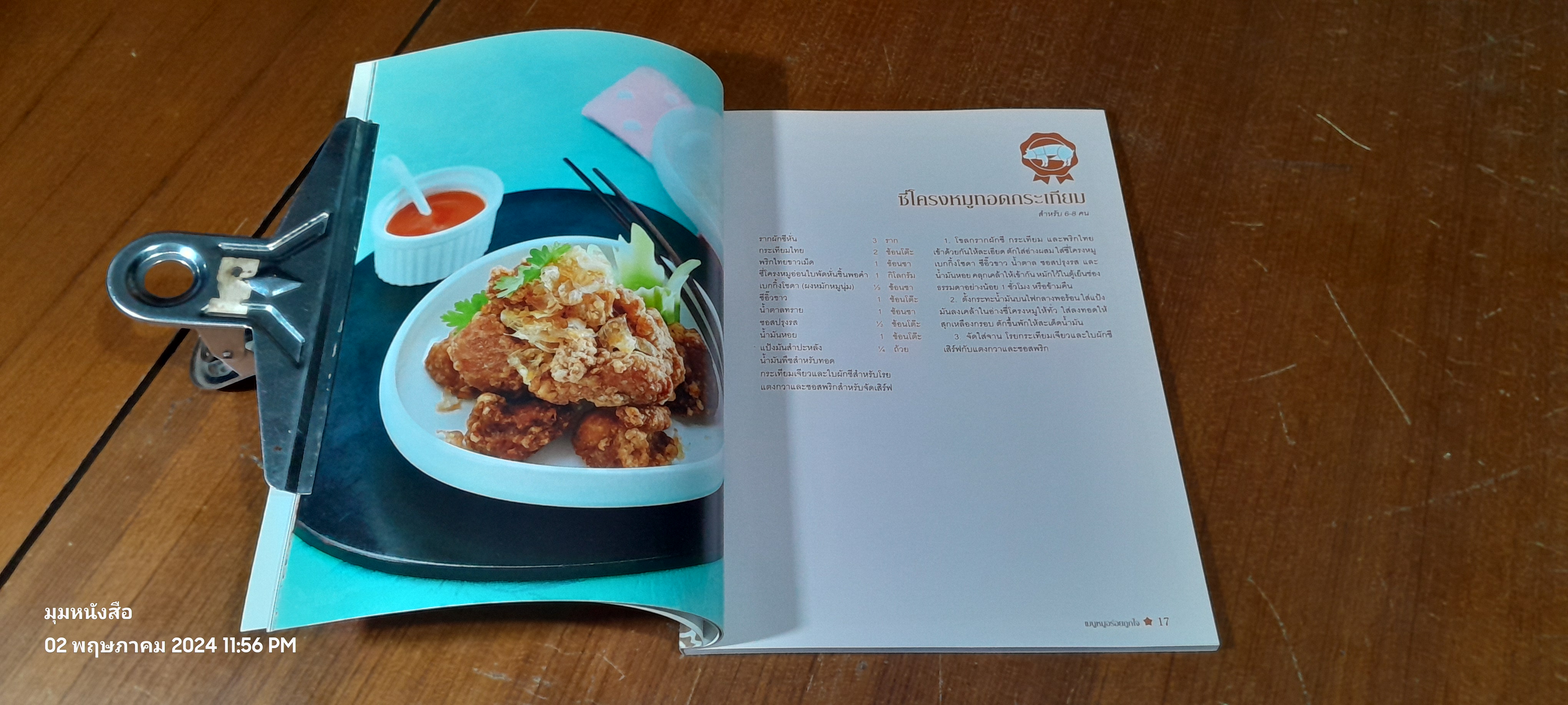 เมนูหมู อร่อยถูกใจ / แสงแดด