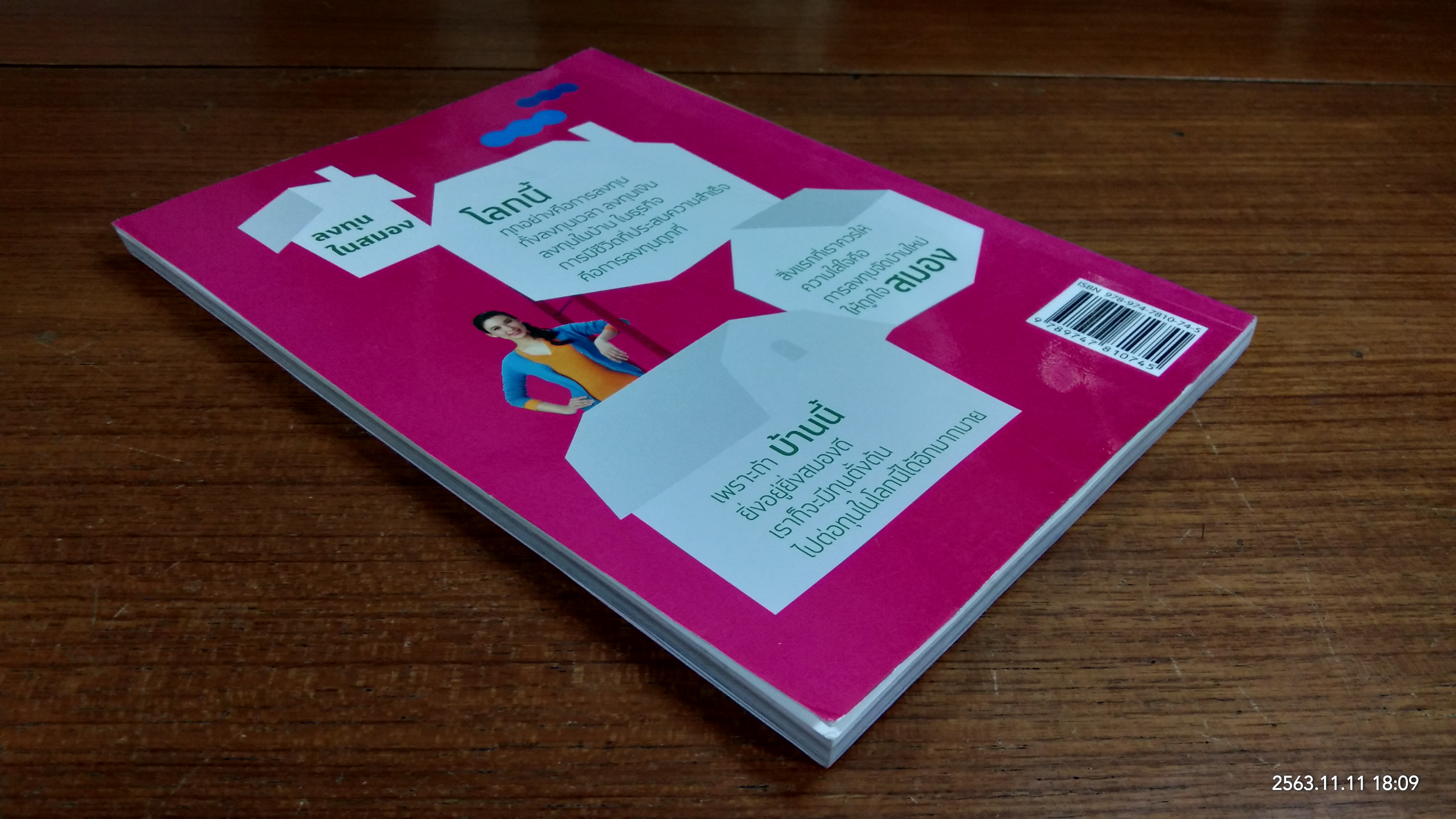 จัดบ้านใหม่ถูกใจสมอง / หนูดี วนิษา เรซ