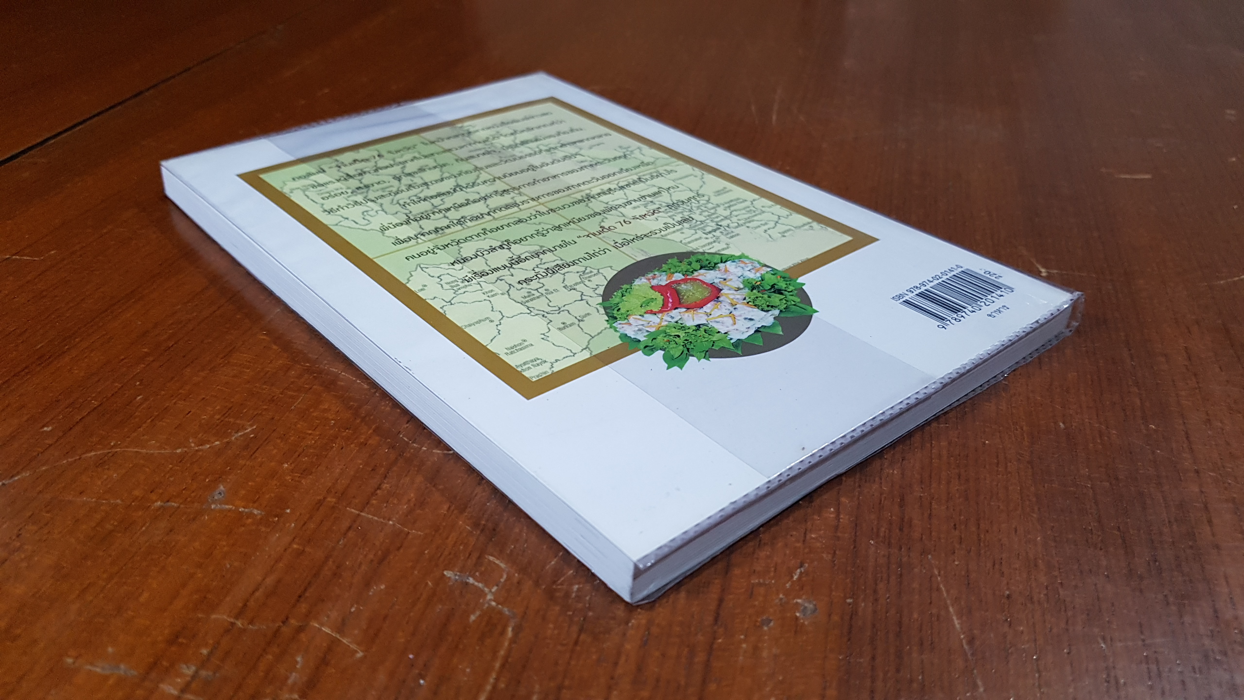 จานเด็ด 76 จังหวัด / ข่าวสด