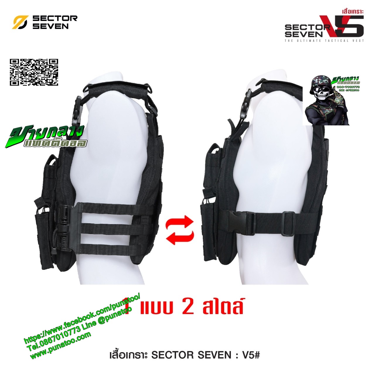 เสื้อเกราะ Sector Seven #V5