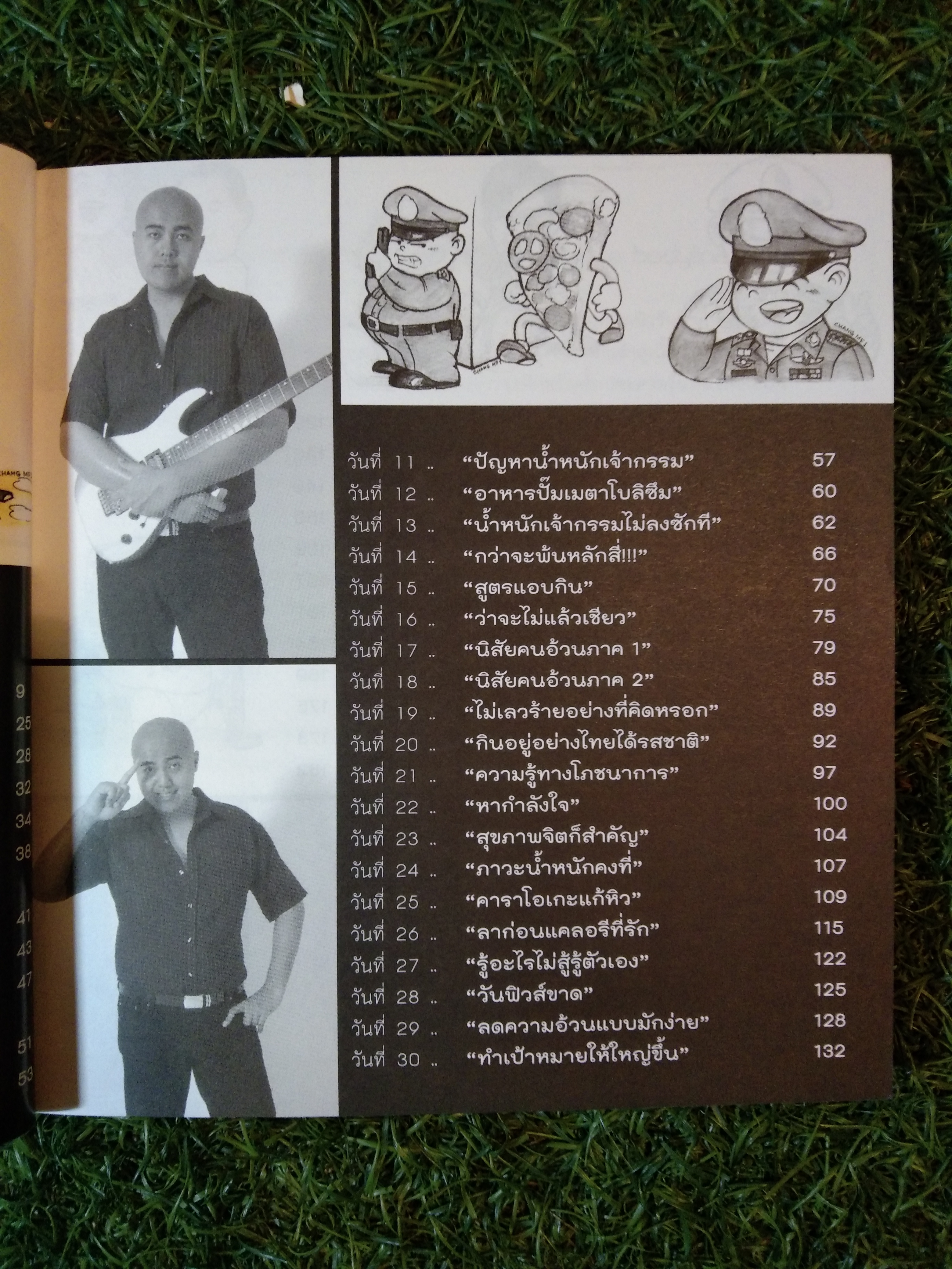 ลดน้ำหนัก 6 อาทิตย์พิชิตล้าน / อาจารย์ช้าง