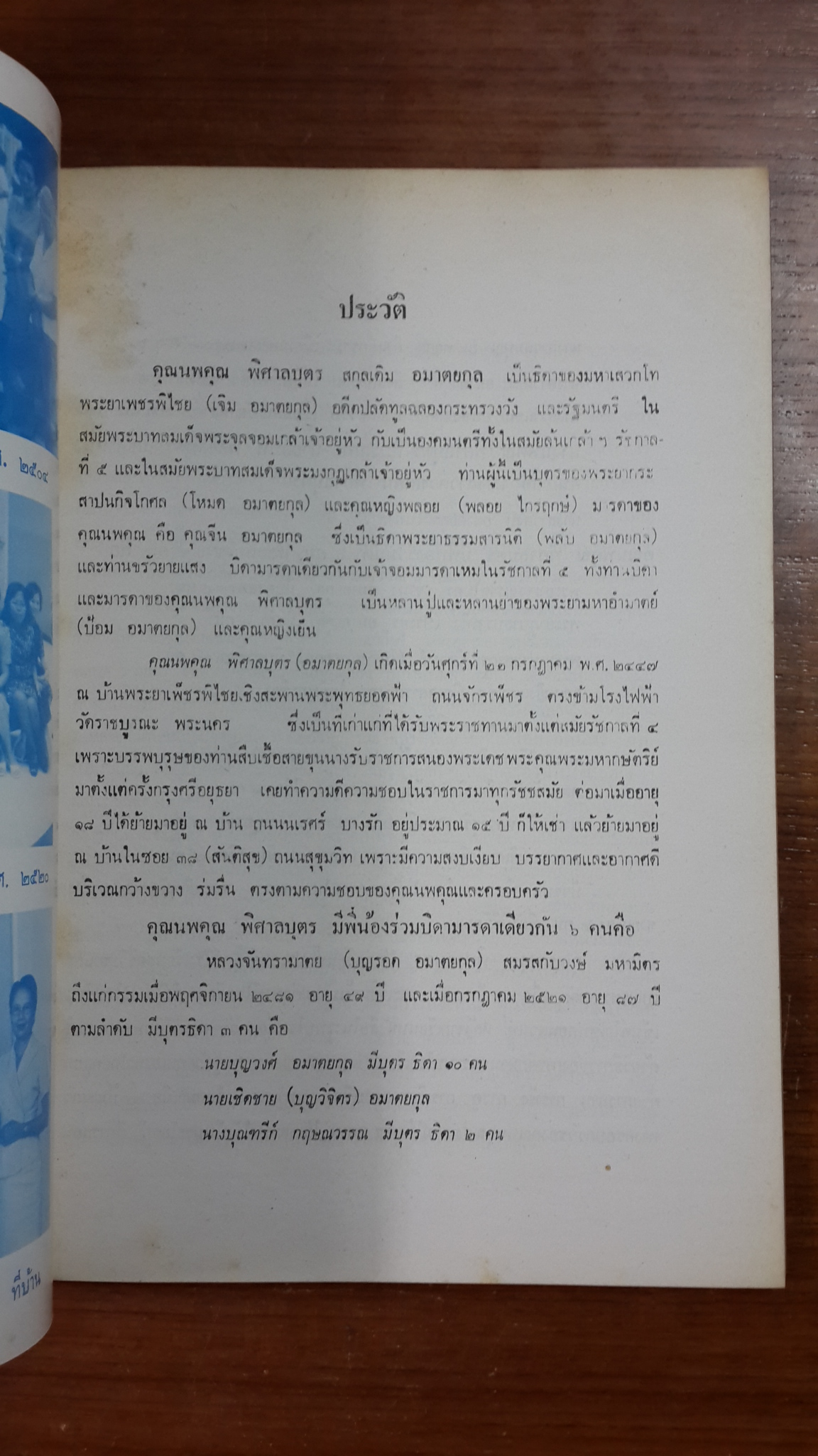 อนุสรณ์ในงานฌาปนกิจศพ นางนพคุณ พิศาลบุตร (มีตราห้องสมุด) (มีสูตรอาหาร)