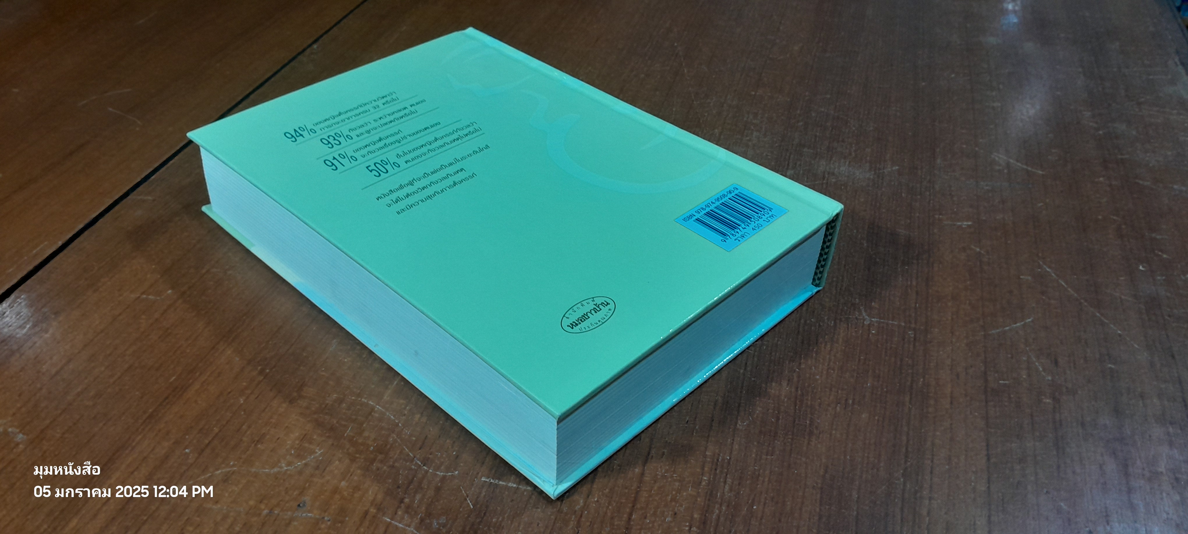 คู่มือตั้งครรภ์คุณภาพ / ผศ.พวงน้อย สาครรัตนกุล