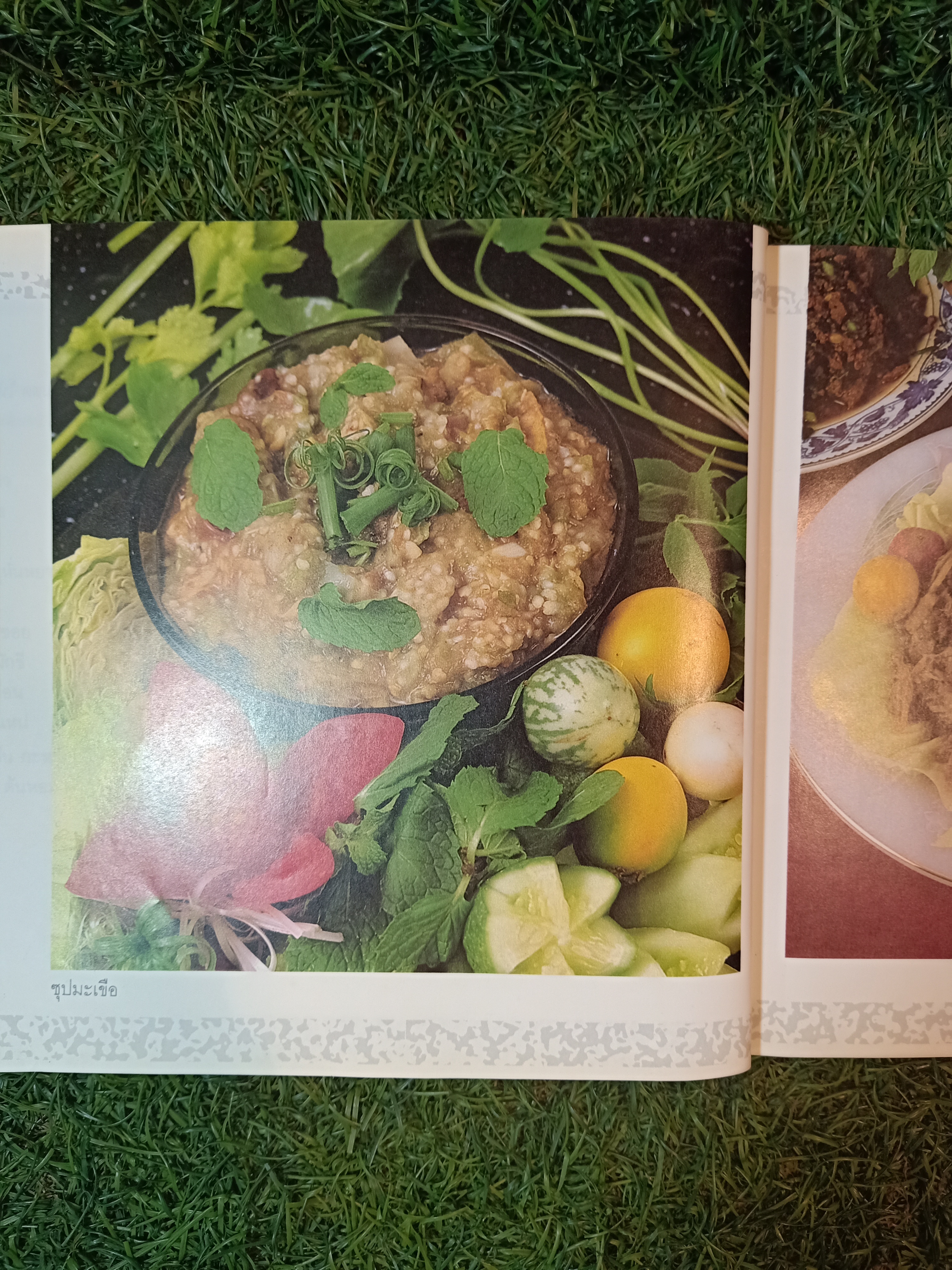 อาหารรสเด็ด (หนังสือมีรอยชำรุดตามรูปที่ถ่าย) / สถาบันอาหารตวงทิพย์