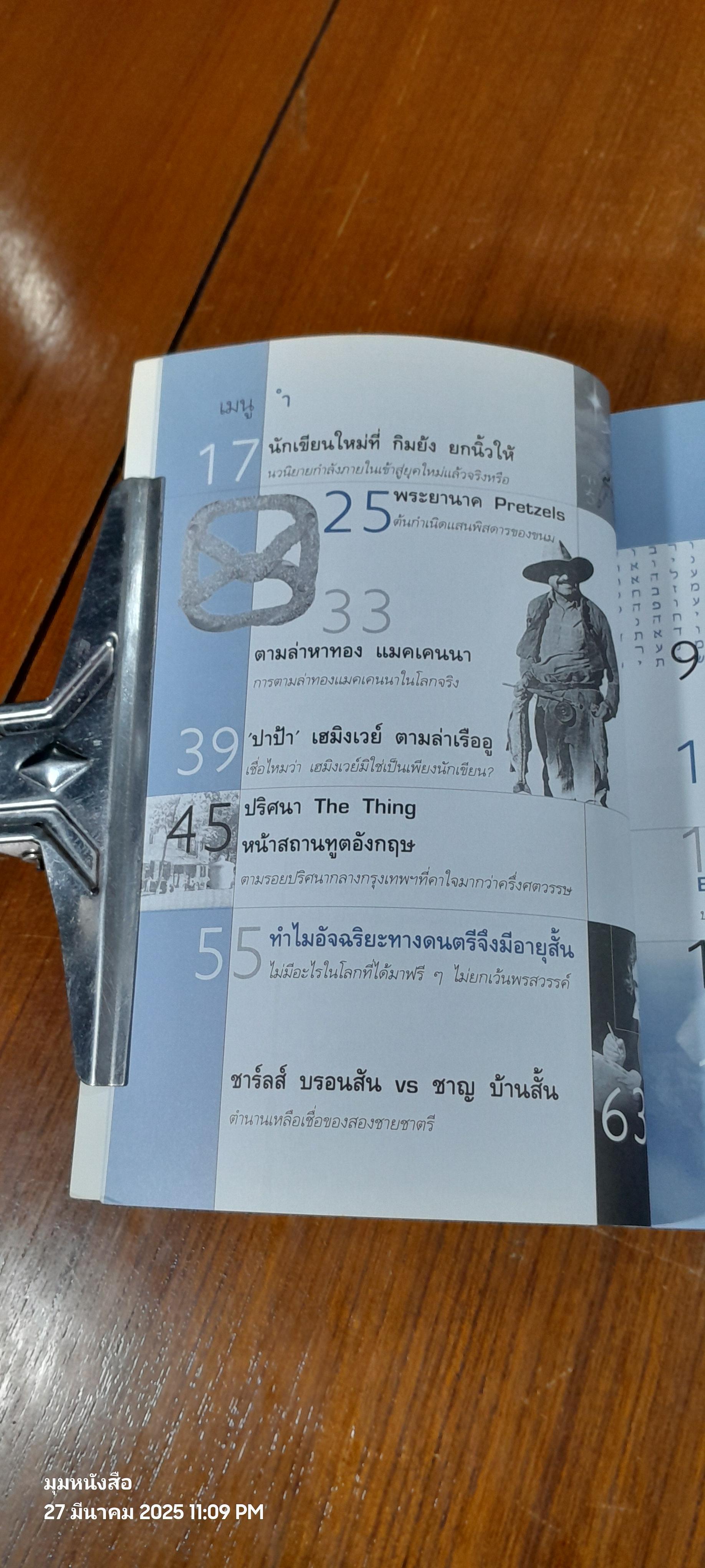 [ ำ] / วินทร์ เลียววาริณ