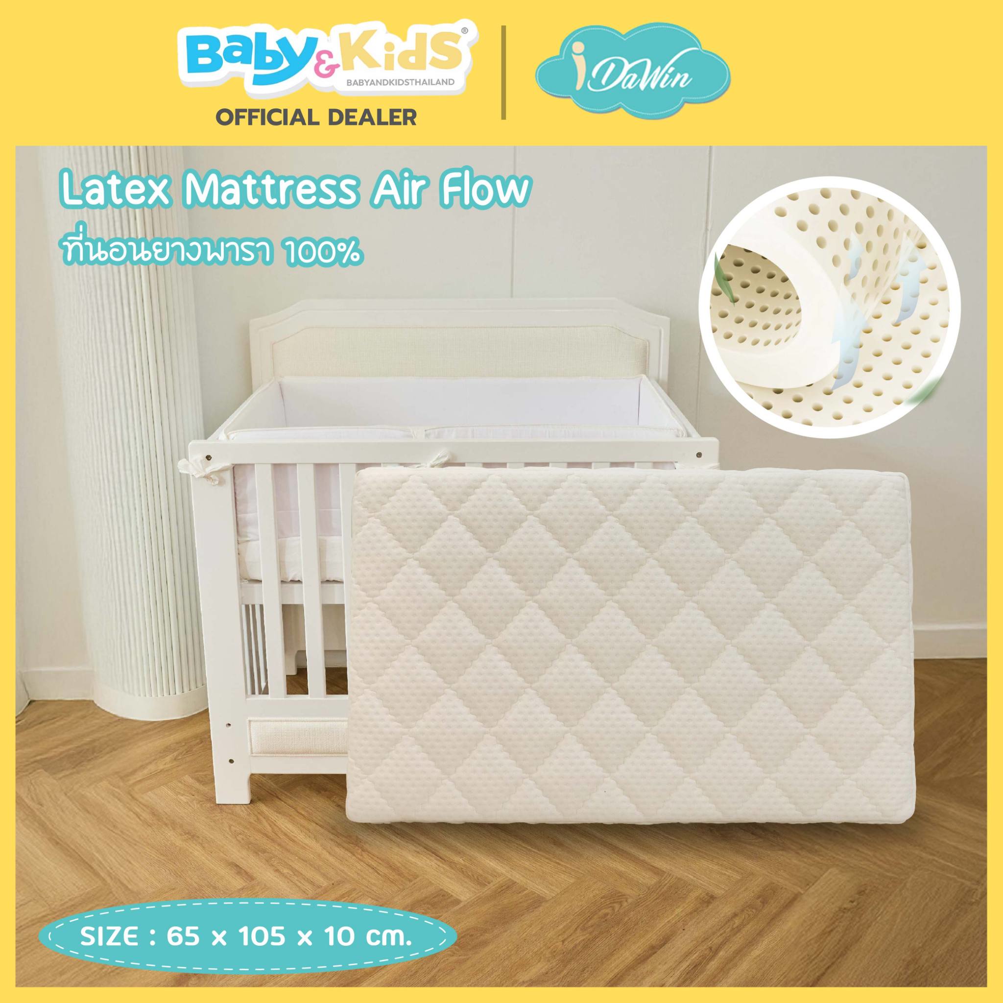 idawin เบาะที่นอนเด็กยางพารา 65 x 105 x10 cm.