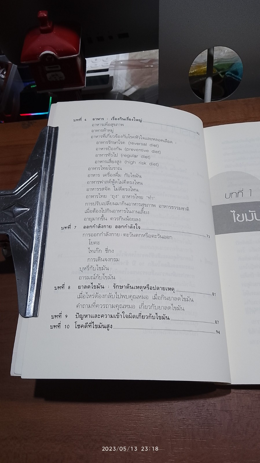 โคเลสเตอรอล / นพ.สมเกียรติ แสงวัฒนาโรจน์