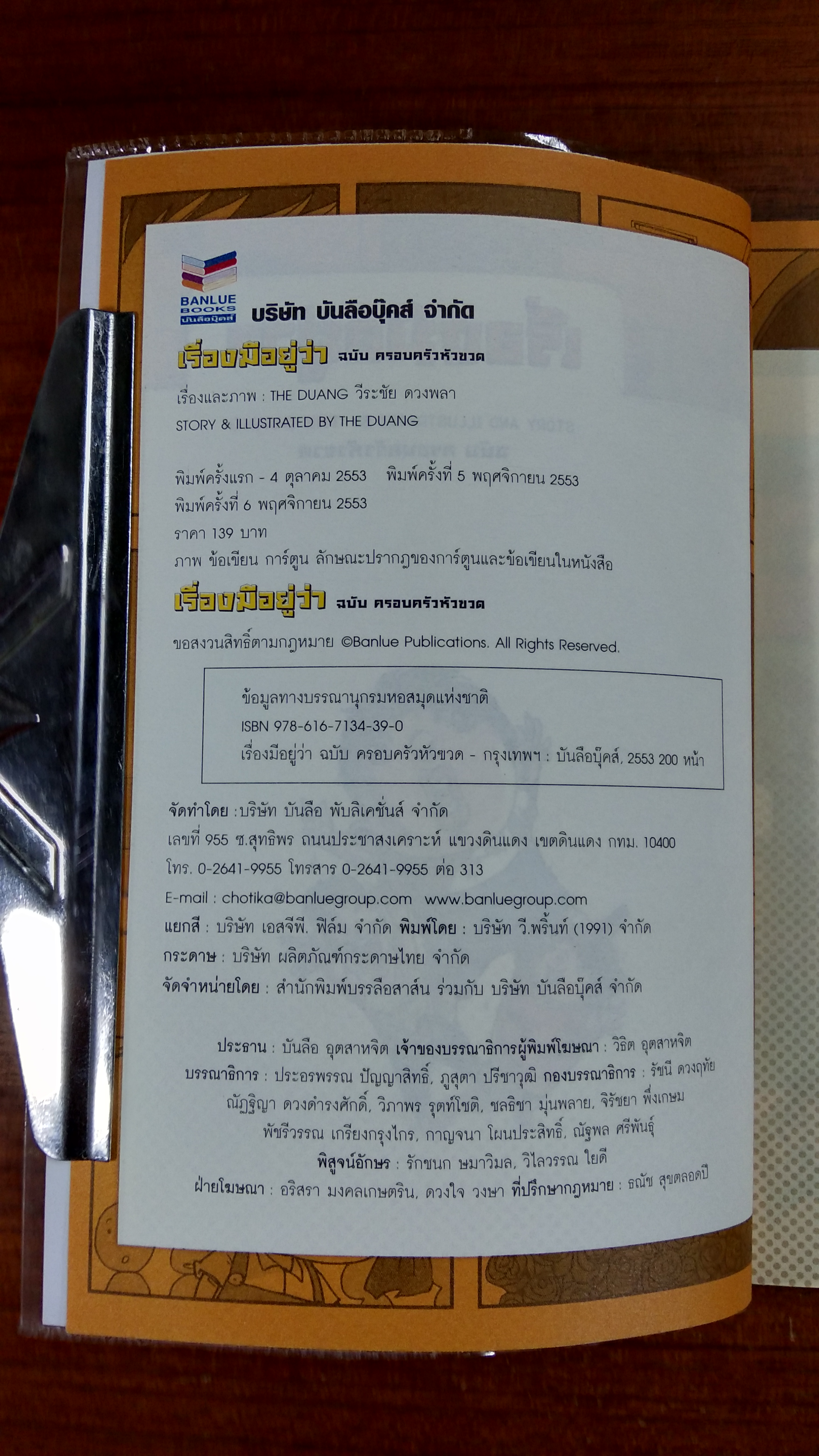 เรื่องมีอยู่ว่า ฉบับ ครอบครัวหัวขวด