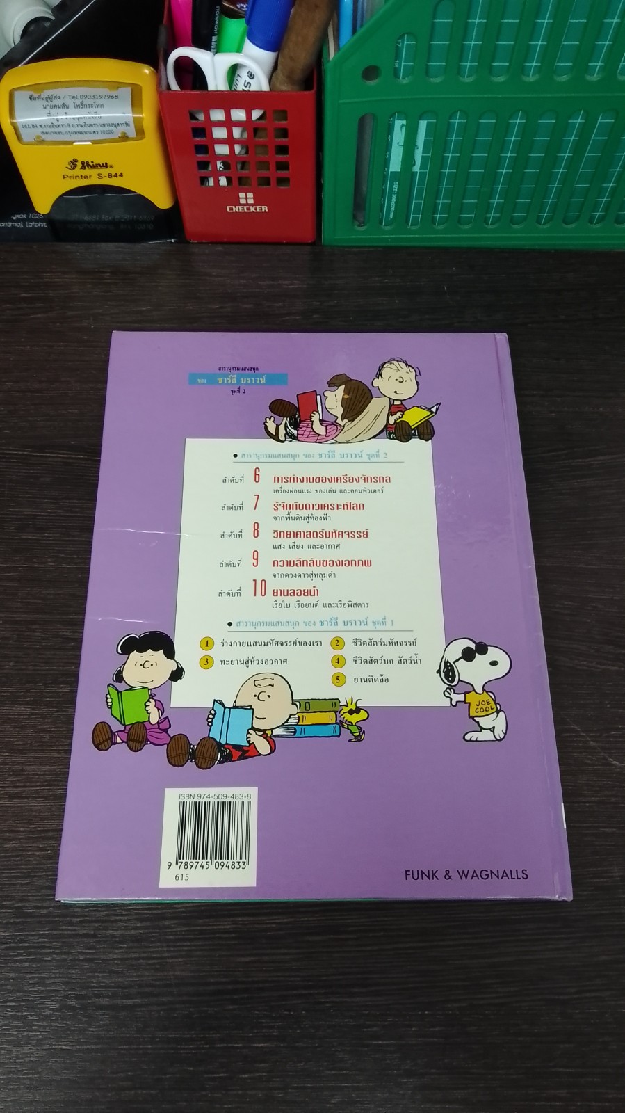 สารานุกรมแสนสนุกของ ชาร์ลี บราวน์ ชุดที่ 2 ลำดับที่ 9 ความลึกลับของเอกภพ