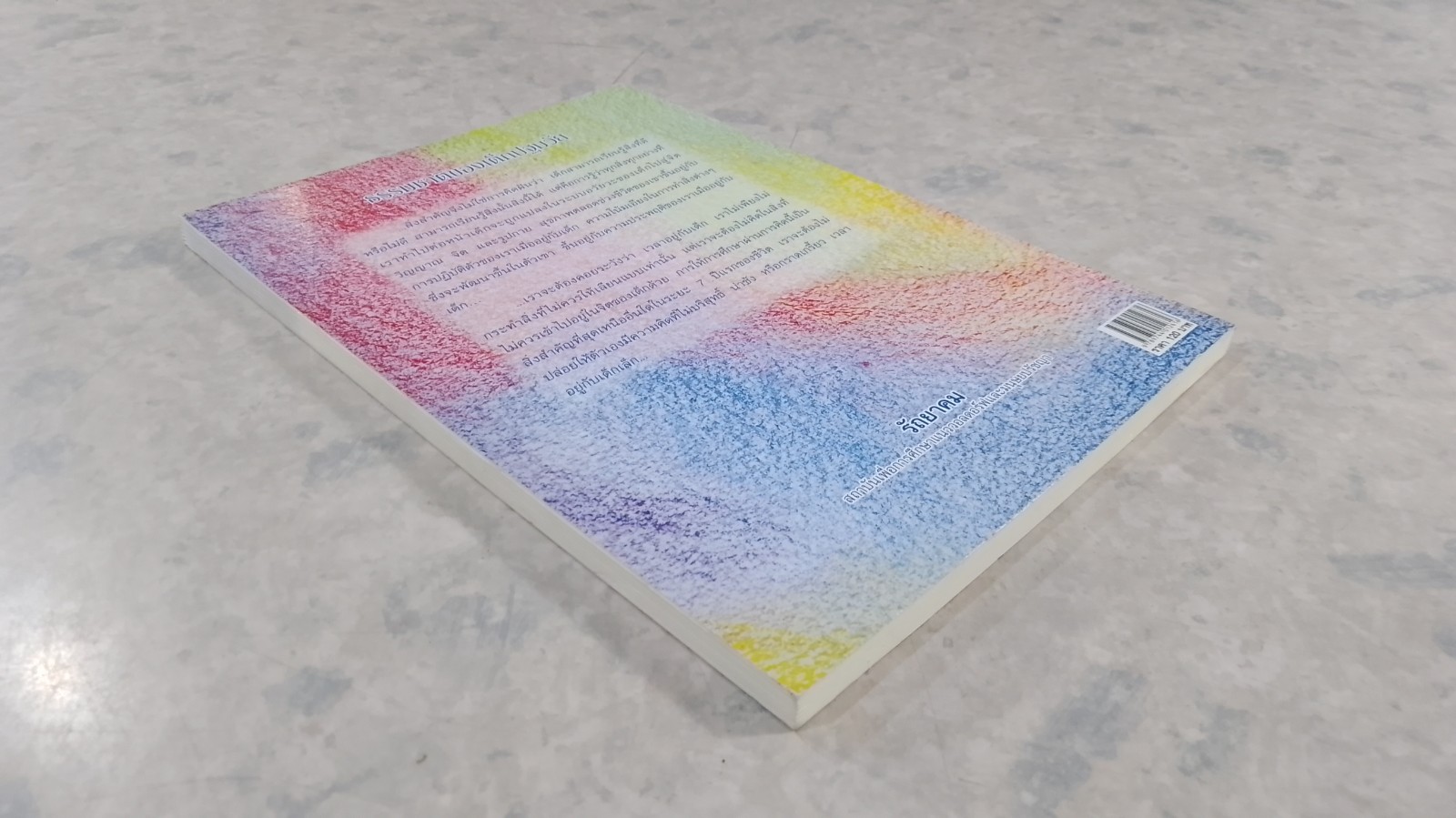 ธรรมชาติของเด็กปฐมวัย / รูดอล์ฟ สไตเนอร์