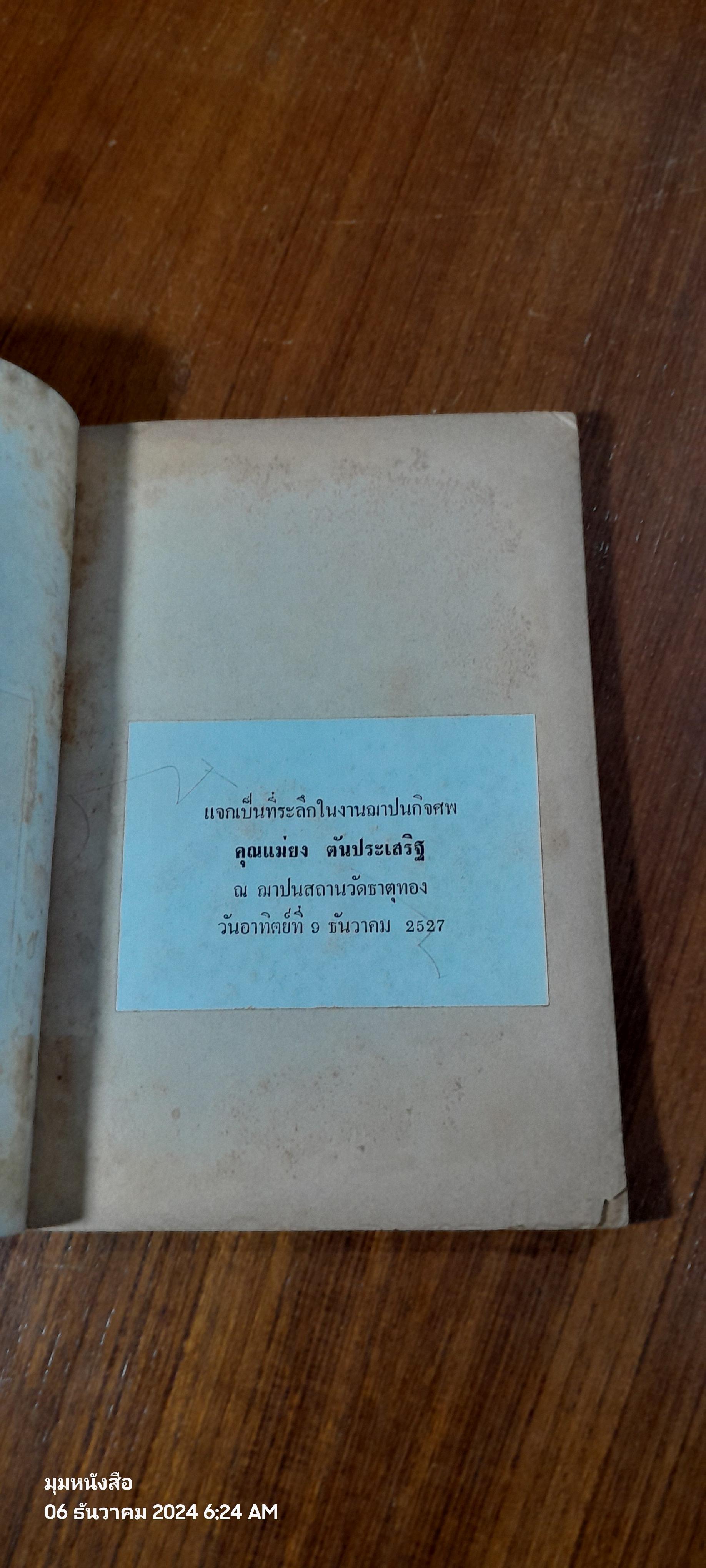 อนาลโยวาท