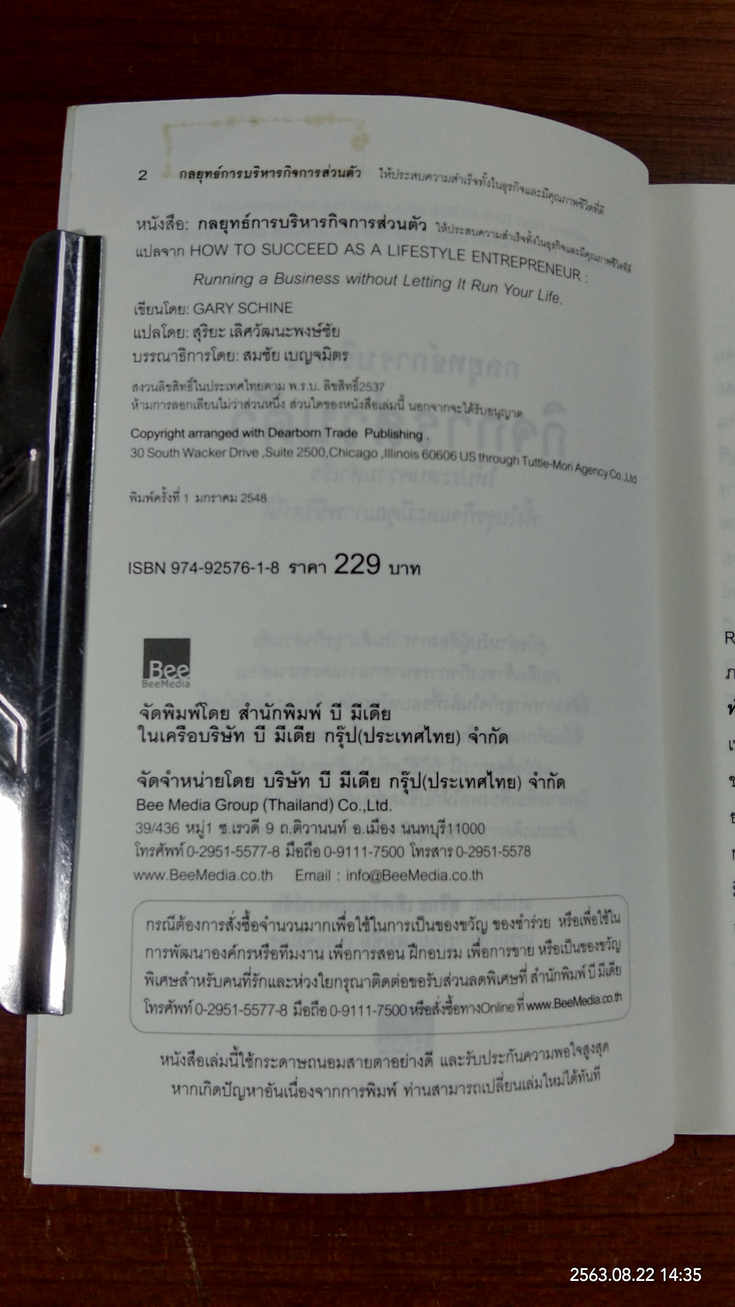 กลยุทธ์การบริหาร กิจการส่วนตัว ให้ประสบความสำเร็จ / สุริยะ เลิศวัฒนะพงษ์ชัย แปล