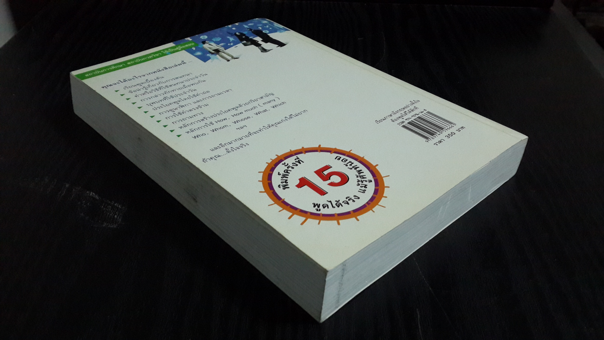 เรียนภาษาอังกฤษอย่างตั้งใจต้องพูดให้ใด้สักที / อ.ปรีชา เถาว์งาม